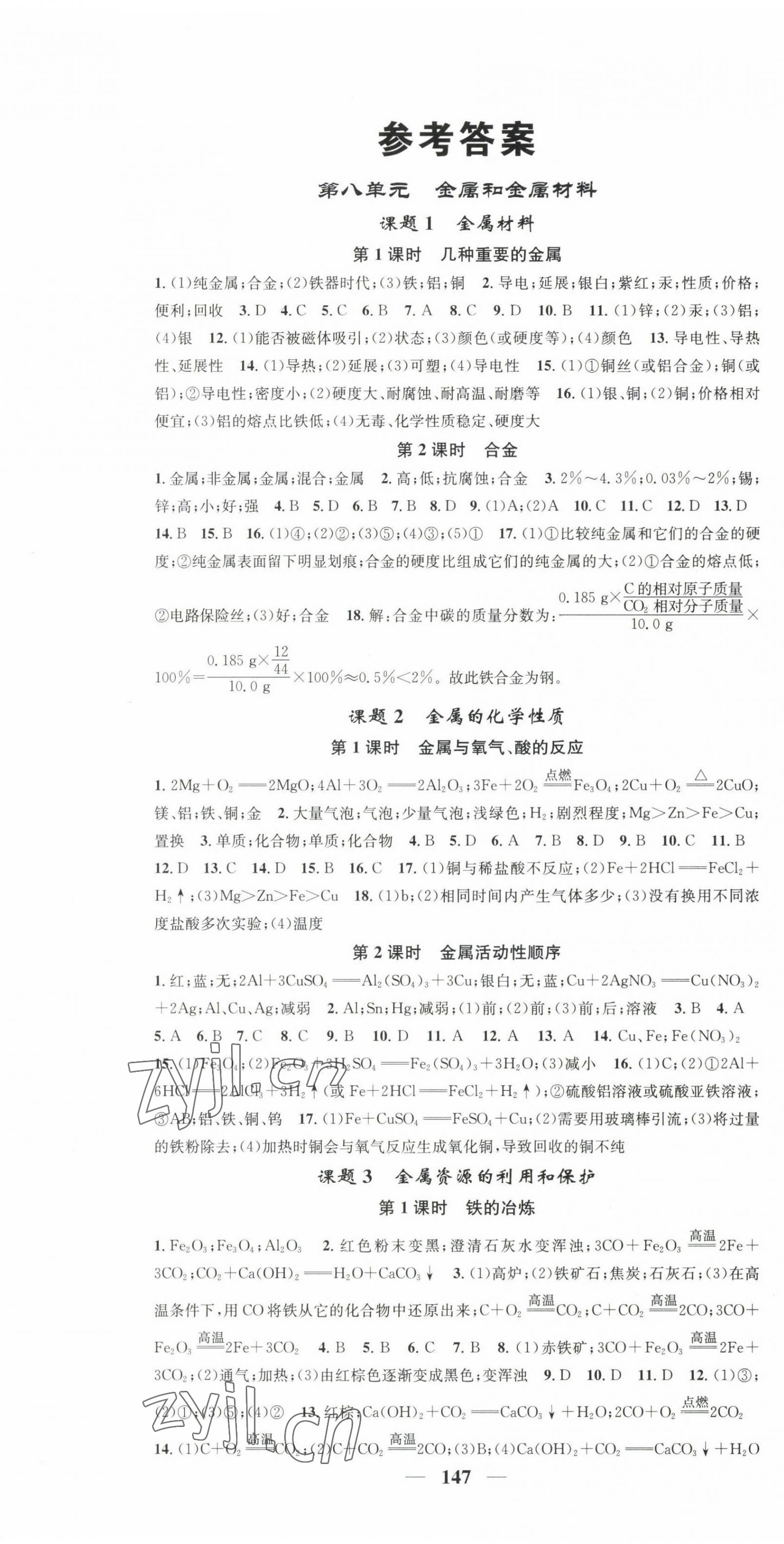 2023年智慧学堂九年级化学下册人教版 第1页