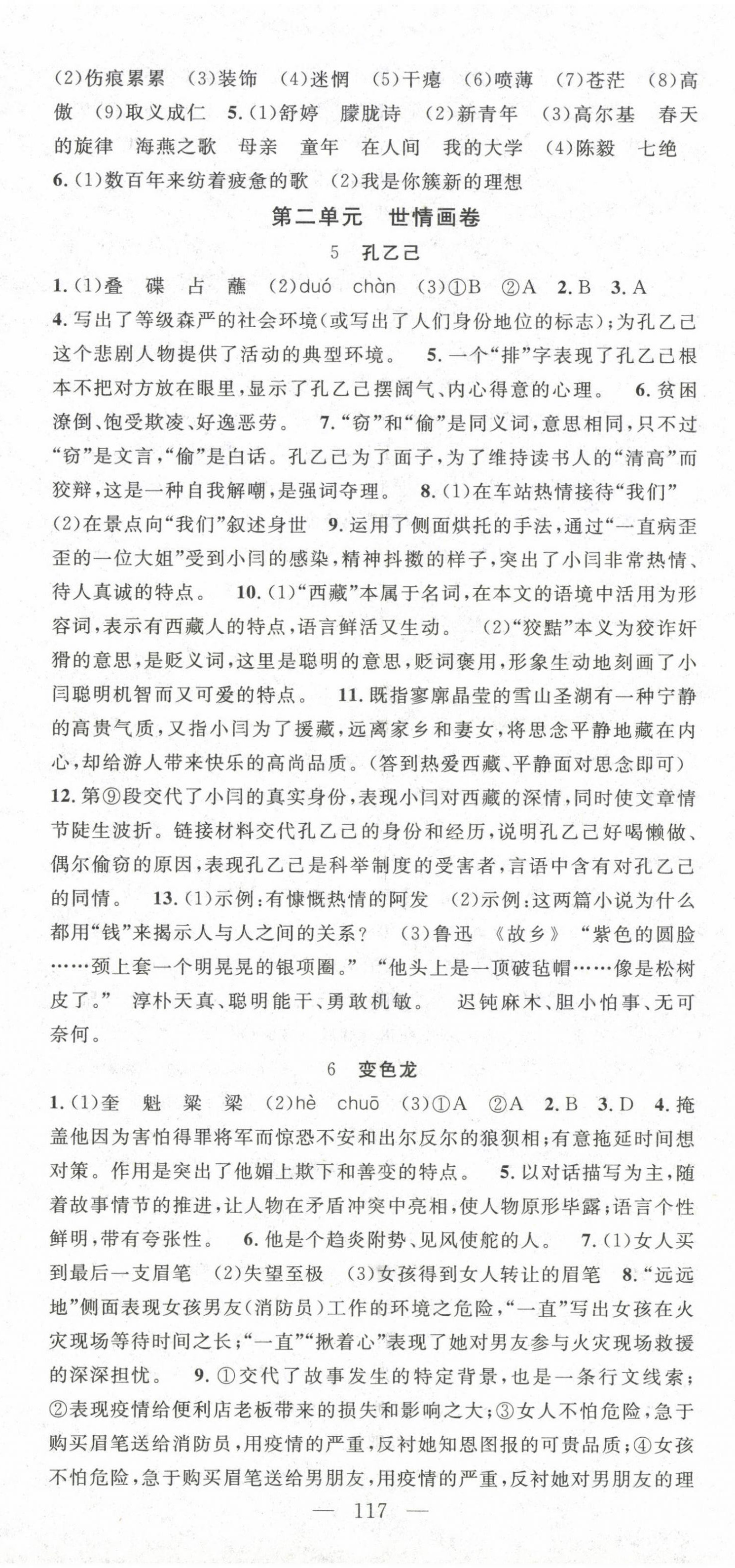 2023年名師學(xué)案九年級語文下冊人教版襄陽專版 第2頁