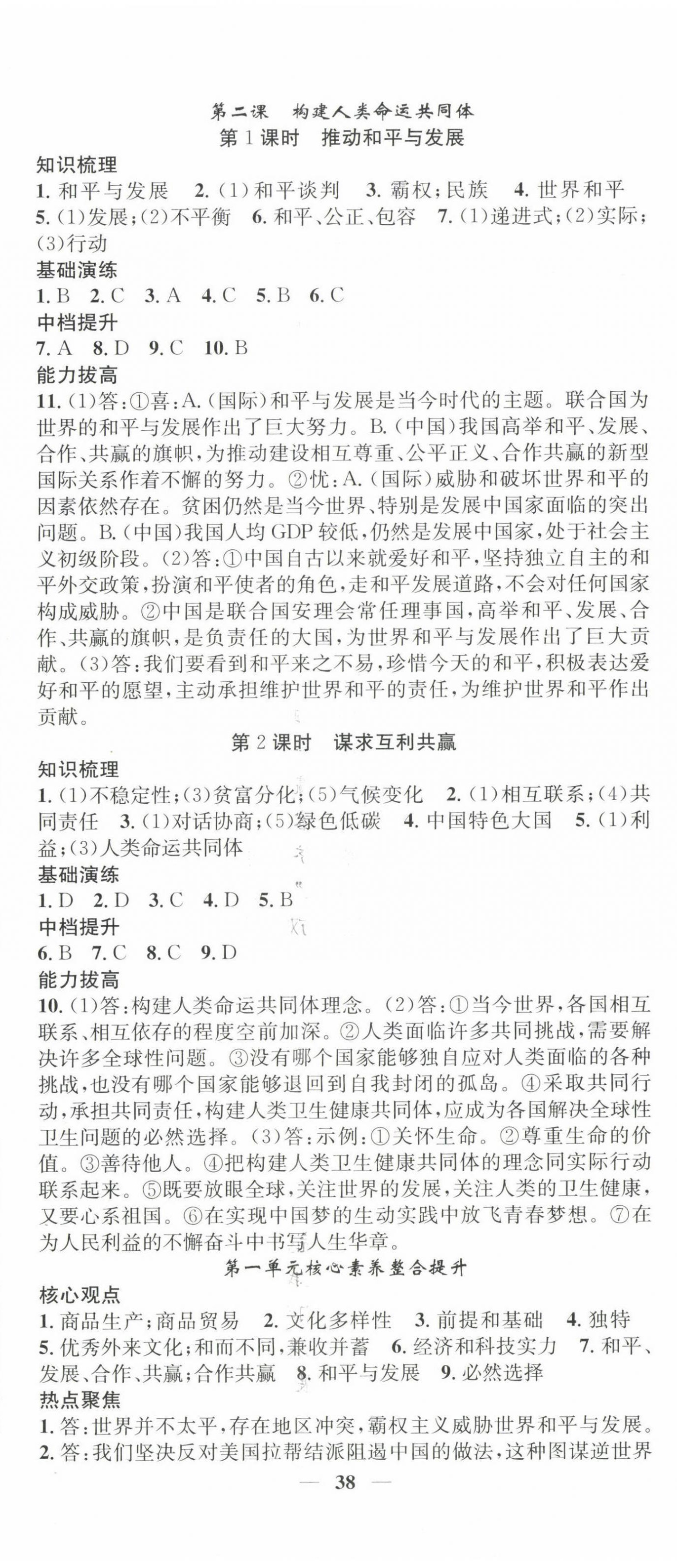 2023年智慧學(xué)堂九年級(jí)道德與法治下冊(cè)人教版 第2頁(yè)