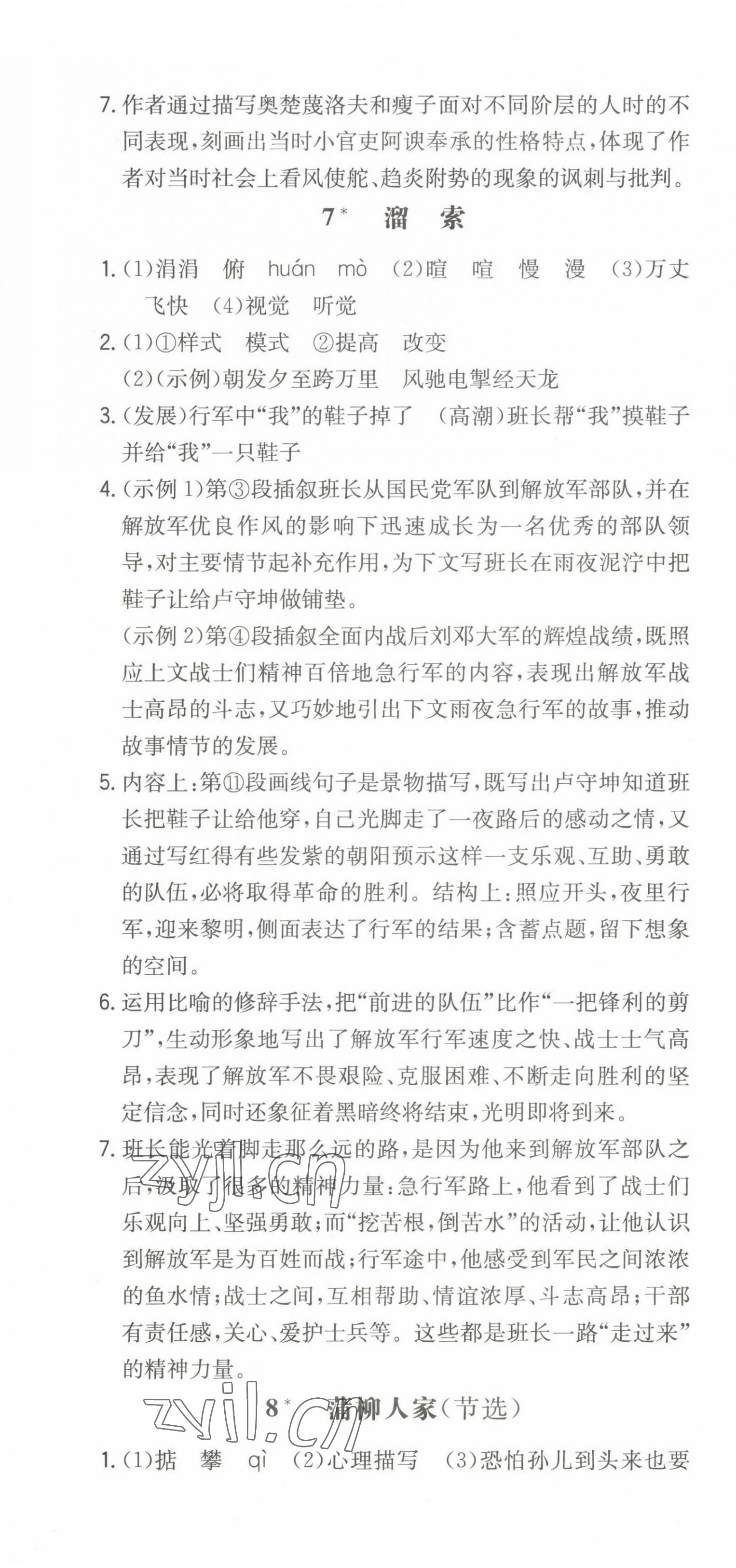 2023年一本九年級語文下冊人教版安徽專版 第7頁