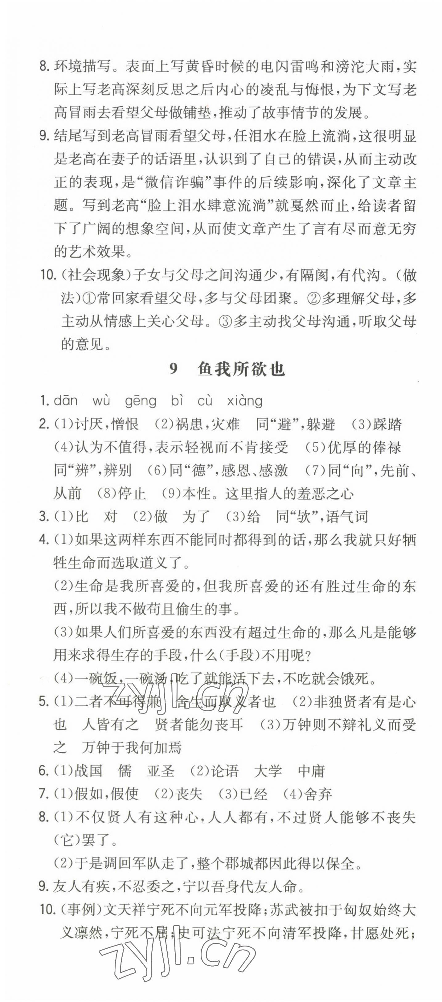 2023年一本九年級(jí)語(yǔ)文下冊(cè)人教版安徽專版 第10頁(yè)