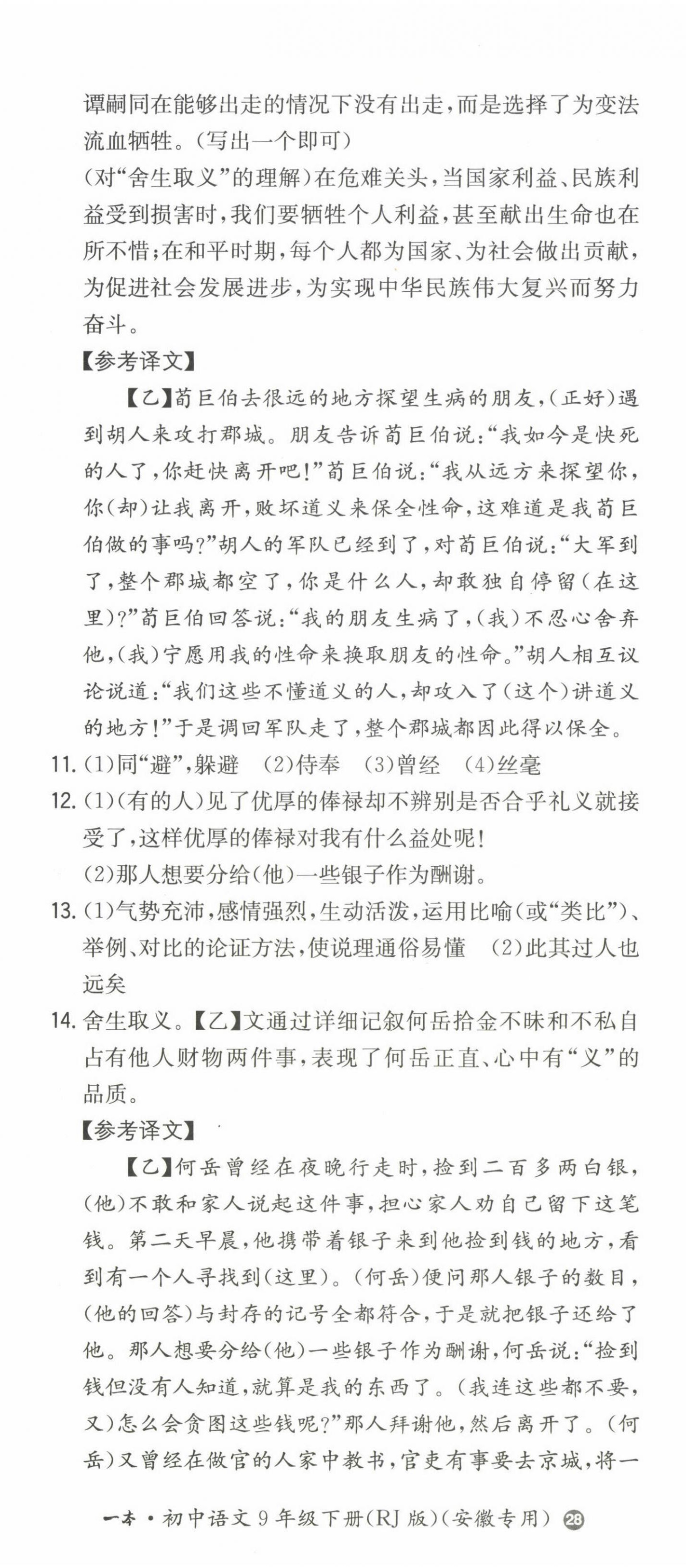 2023年一本九年級語文下冊人教版安徽專版 第11頁