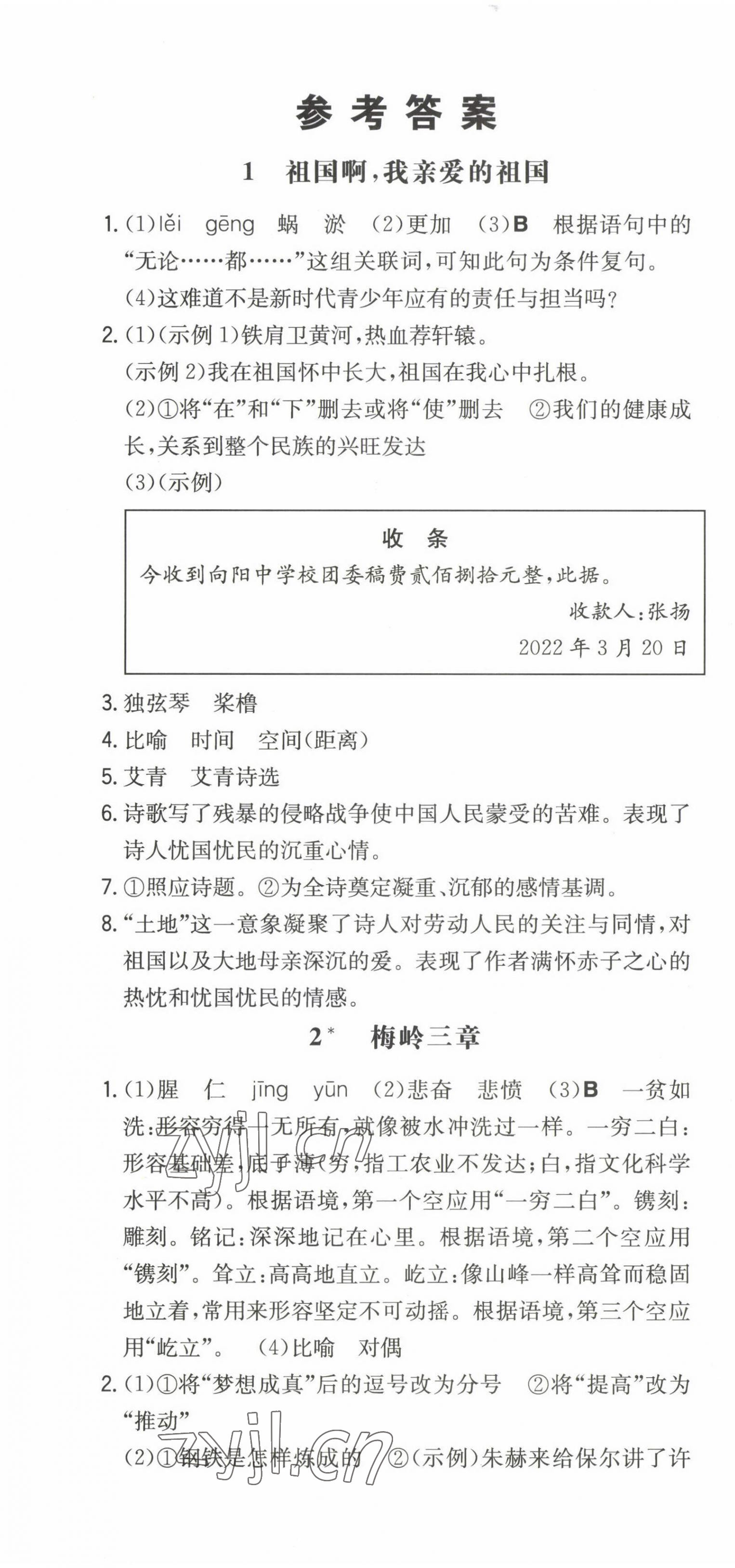 2023年一本九年級語文下冊人教版安徽專版 第1頁