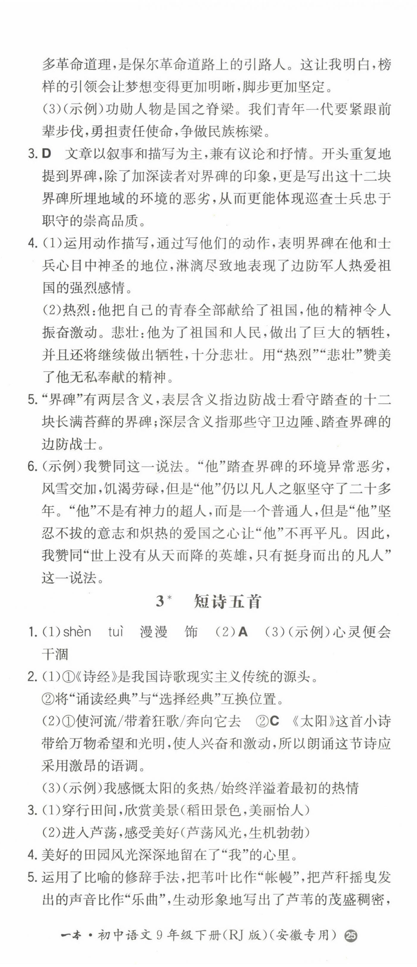 2023年一本九年級(jí)語文下冊(cè)人教版安徽專版 第2頁