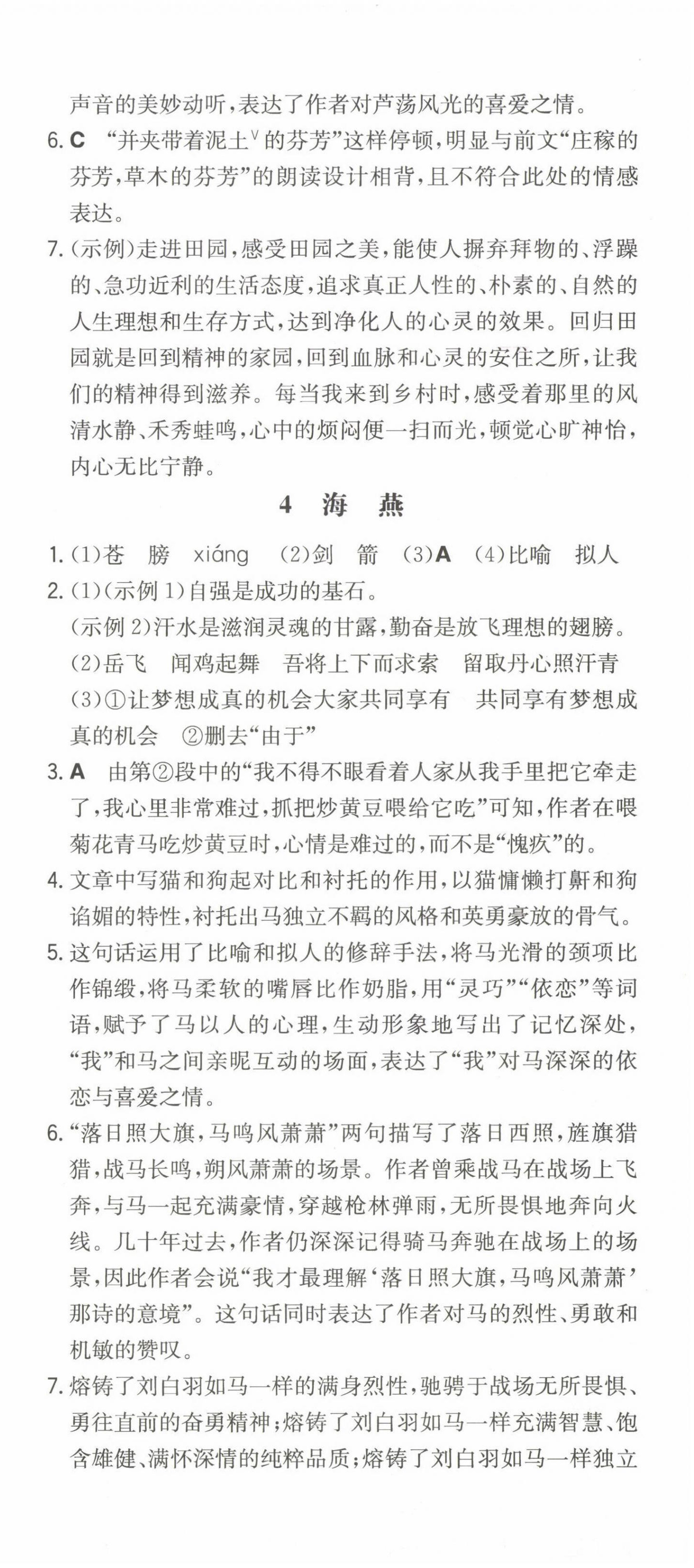 2023年一本九年級語文下冊人教版安徽專版 第3頁