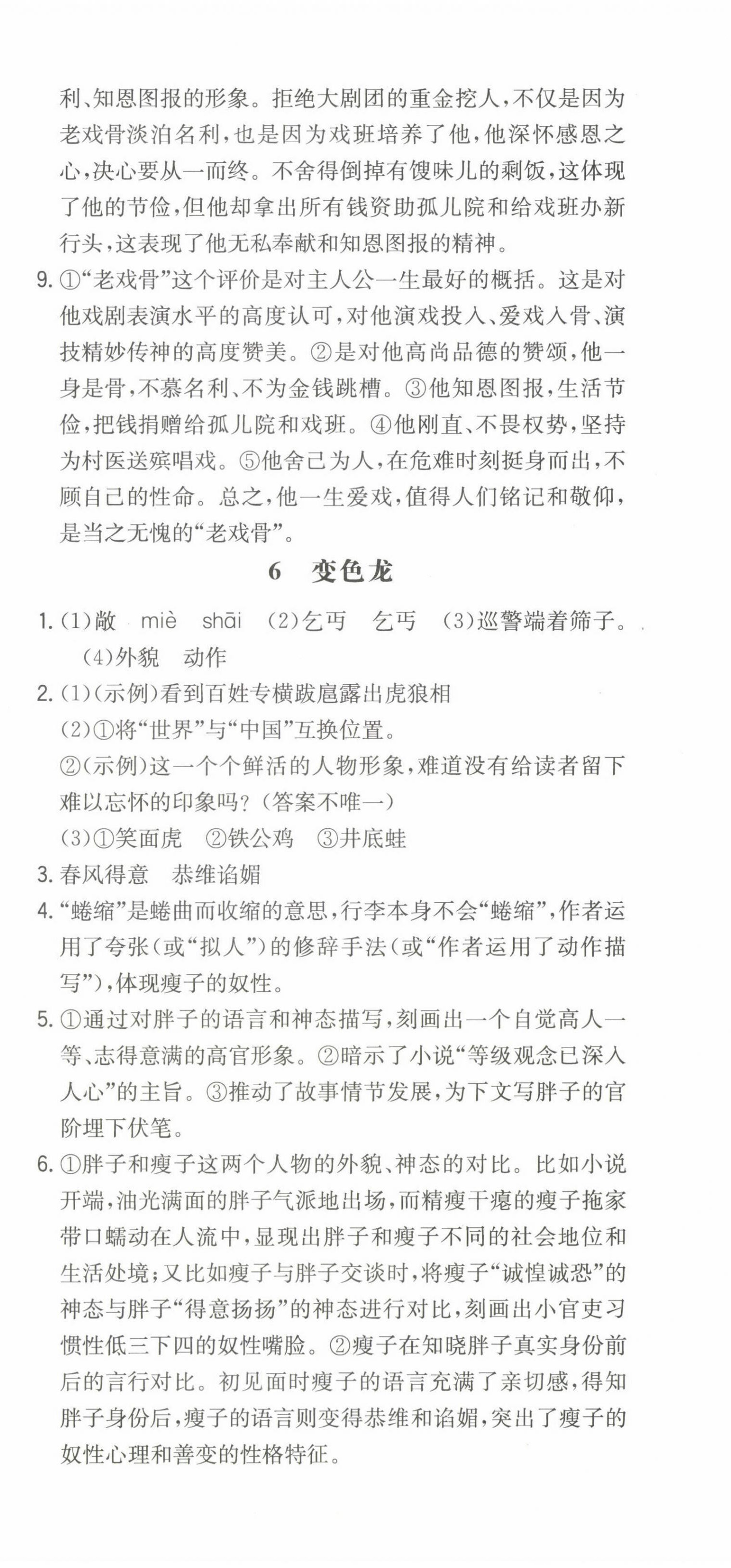 2023年一本九年級語文下冊人教版安徽專版 第6頁