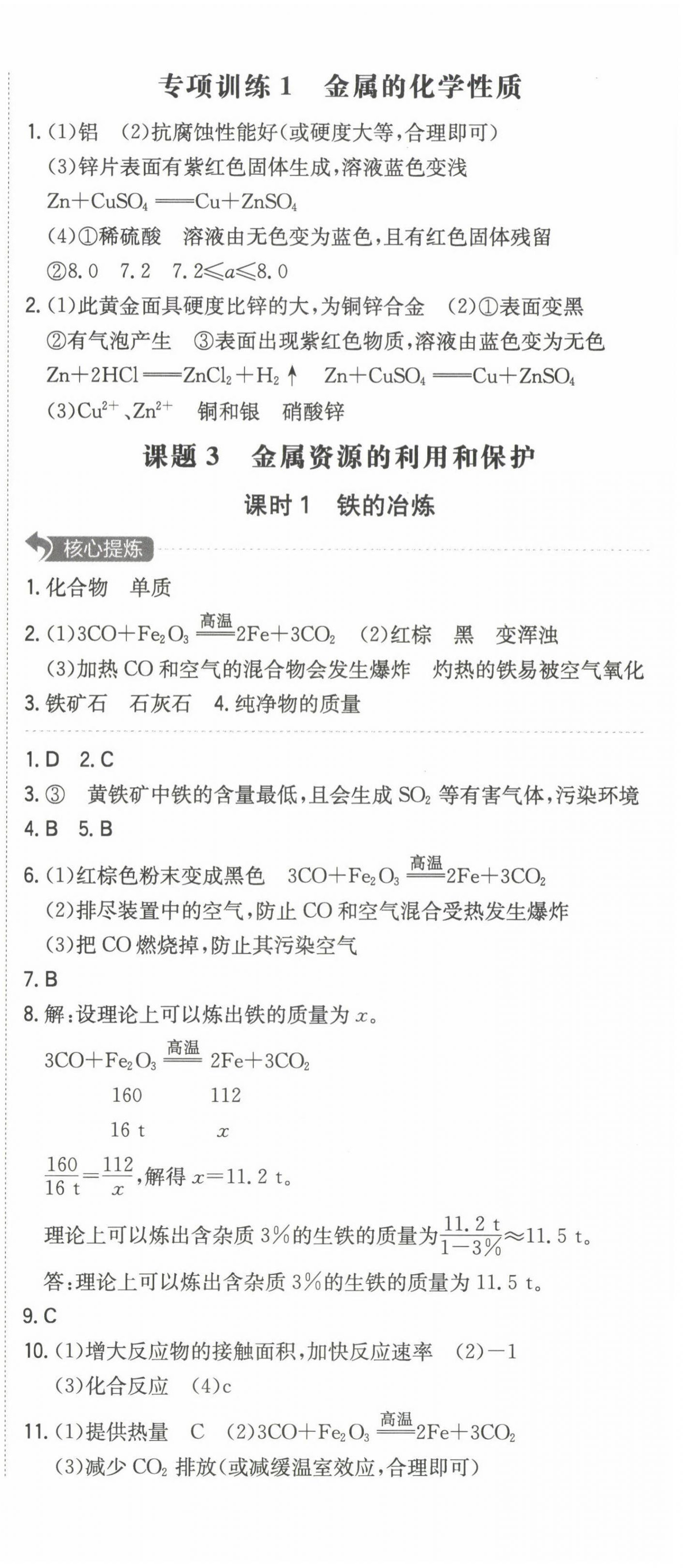 2023年一本同步訓練初中化學九年級下冊人教版安徽專版 第3頁