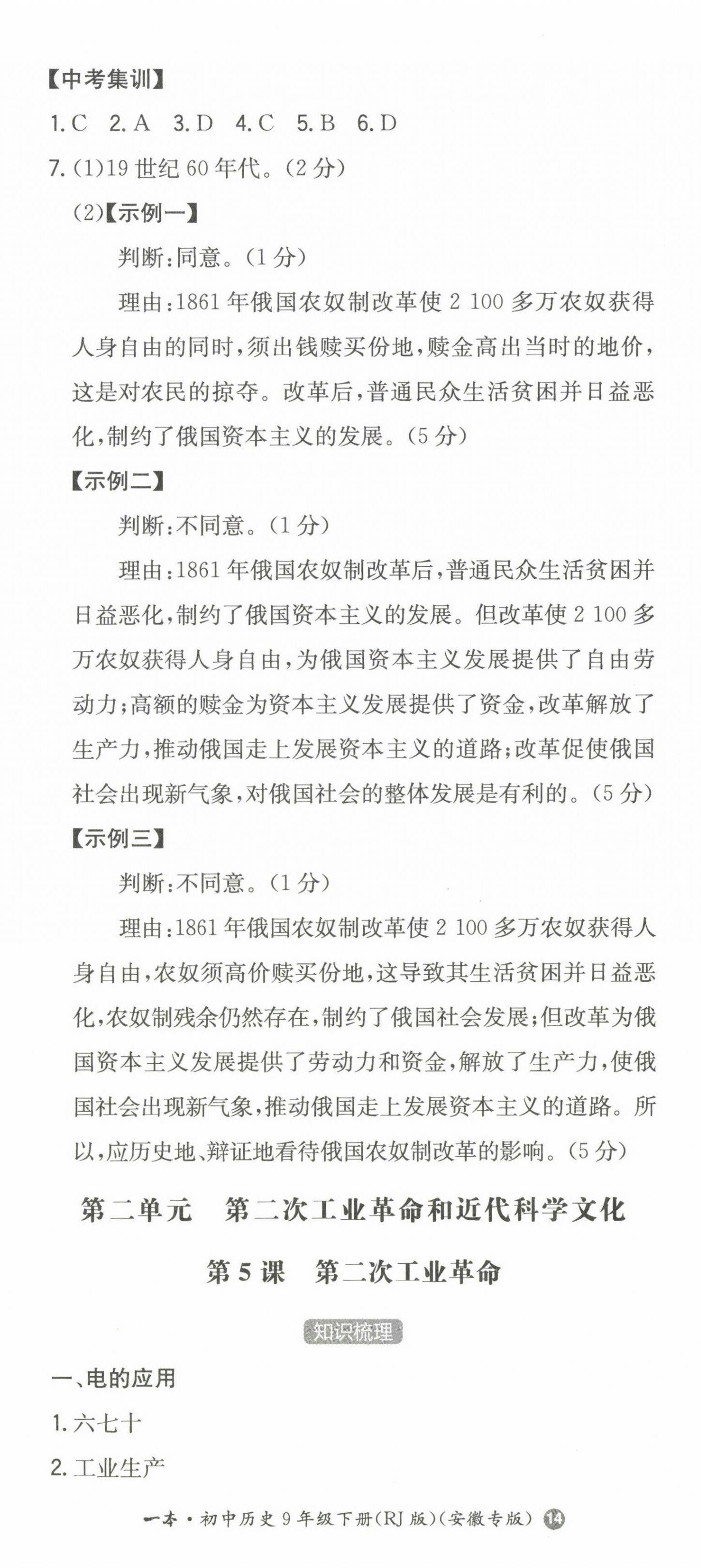 2023年一本同步訓(xùn)練初中歷史九年級下冊人教版安徽專版 第5頁