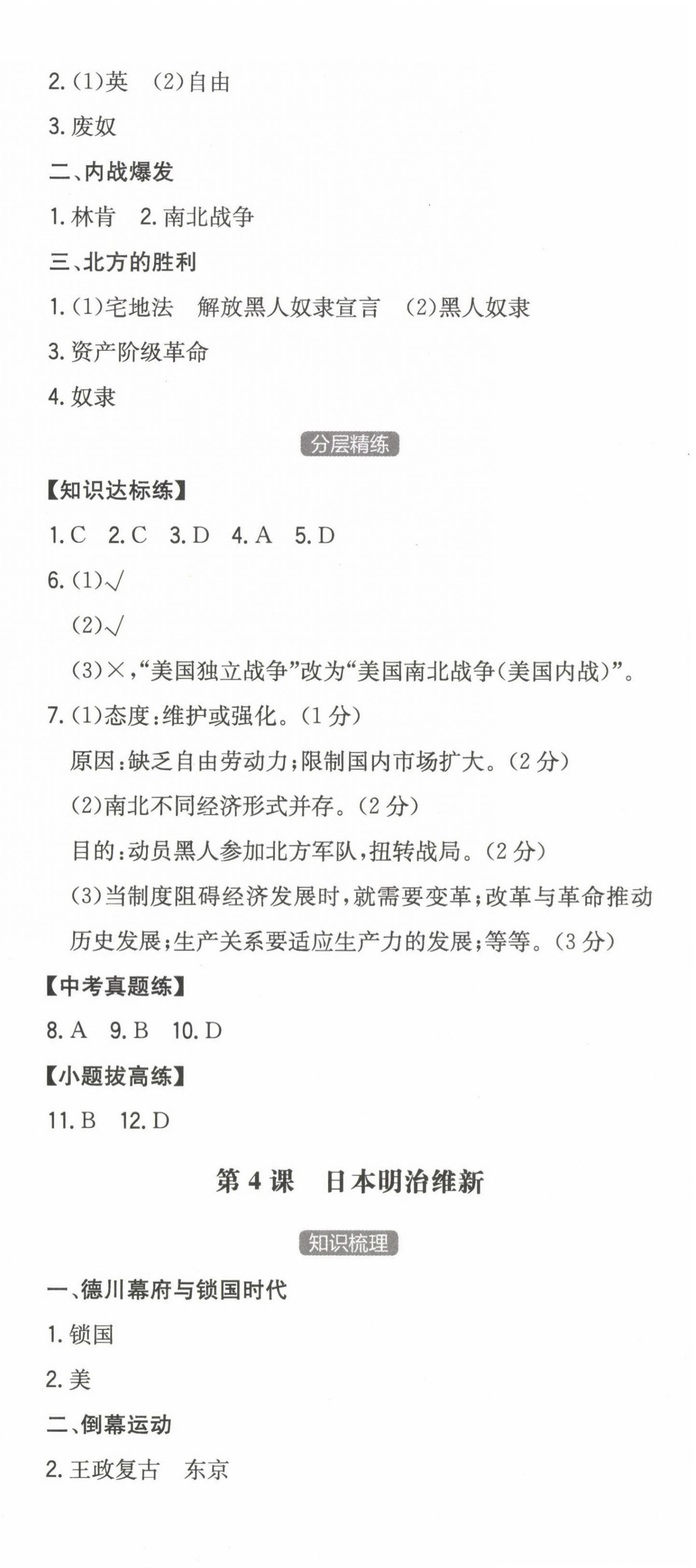 2023年一本同步訓(xùn)練初中歷史九年級下冊人教版安徽專版 第3頁