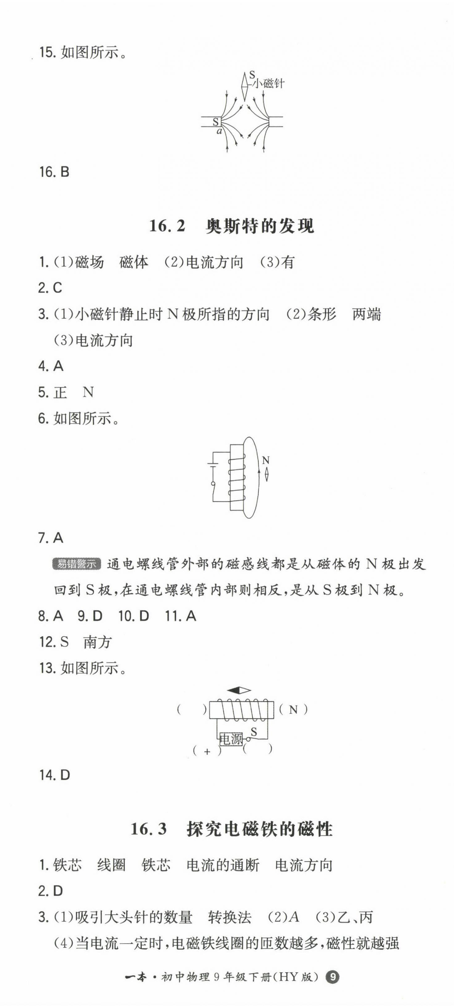 2023年一本九年級物理下冊滬粵版 第2頁