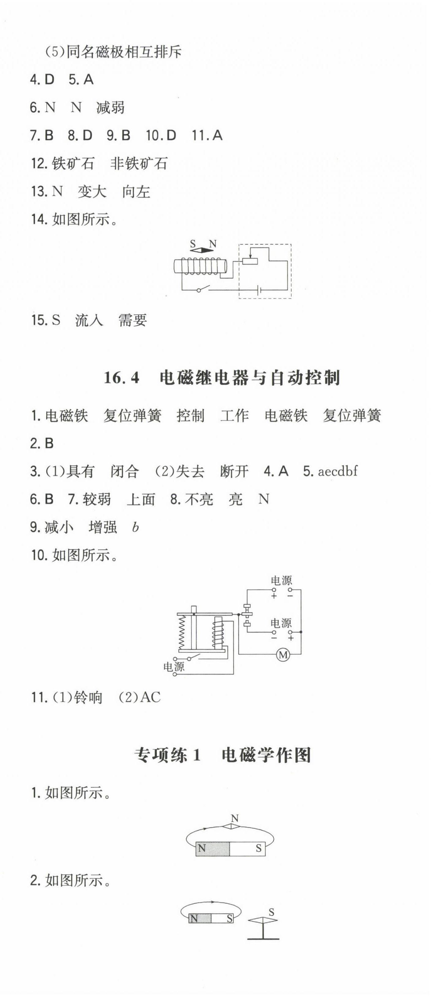 2023年一本九年級(jí)物理下冊(cè)滬粵版 第3頁