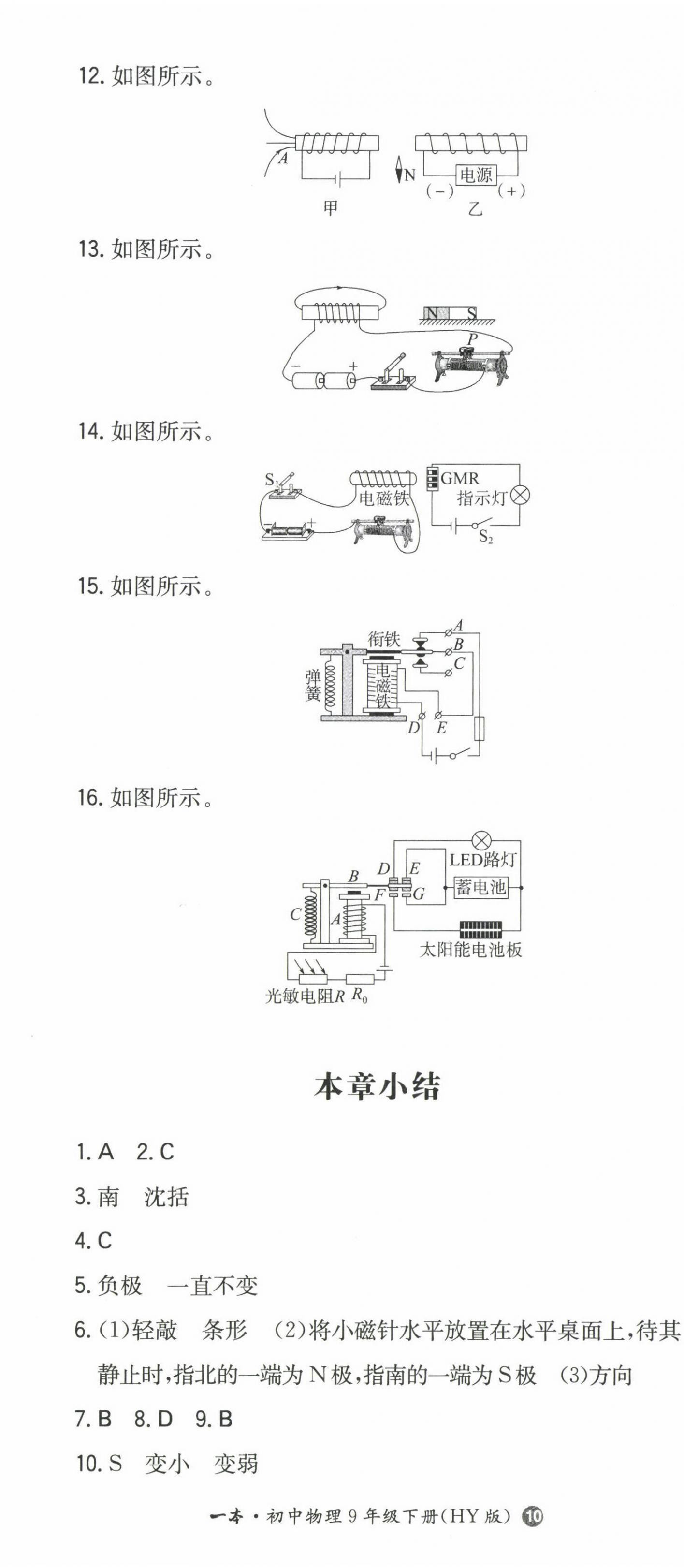 2023年一本九年級(jí)物理下冊(cè)滬粵版 第5頁(yè)