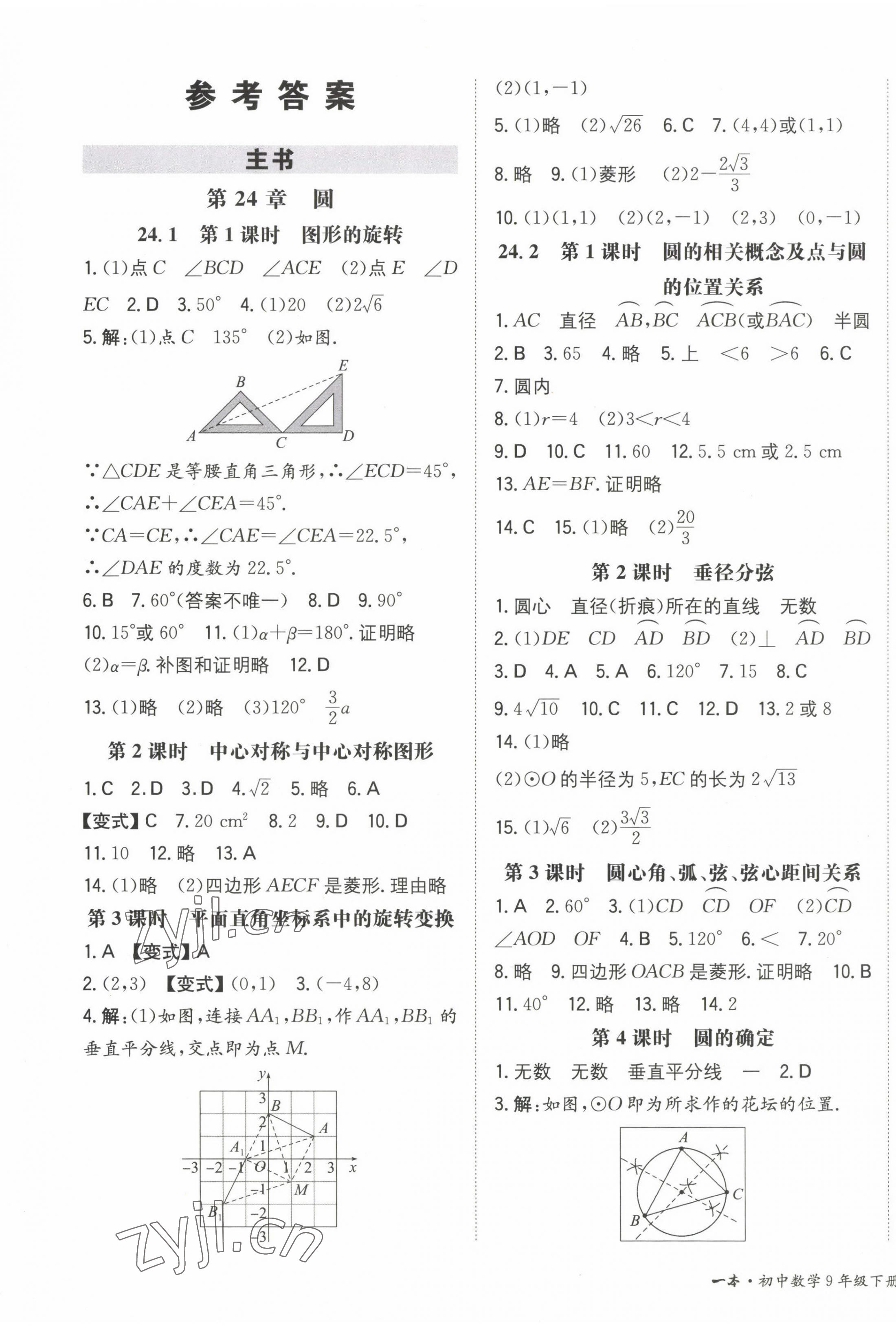 2023年一本同步訓(xùn)練初中數(shù)學(xué)九年級下冊滬科版安徽專版 第1頁