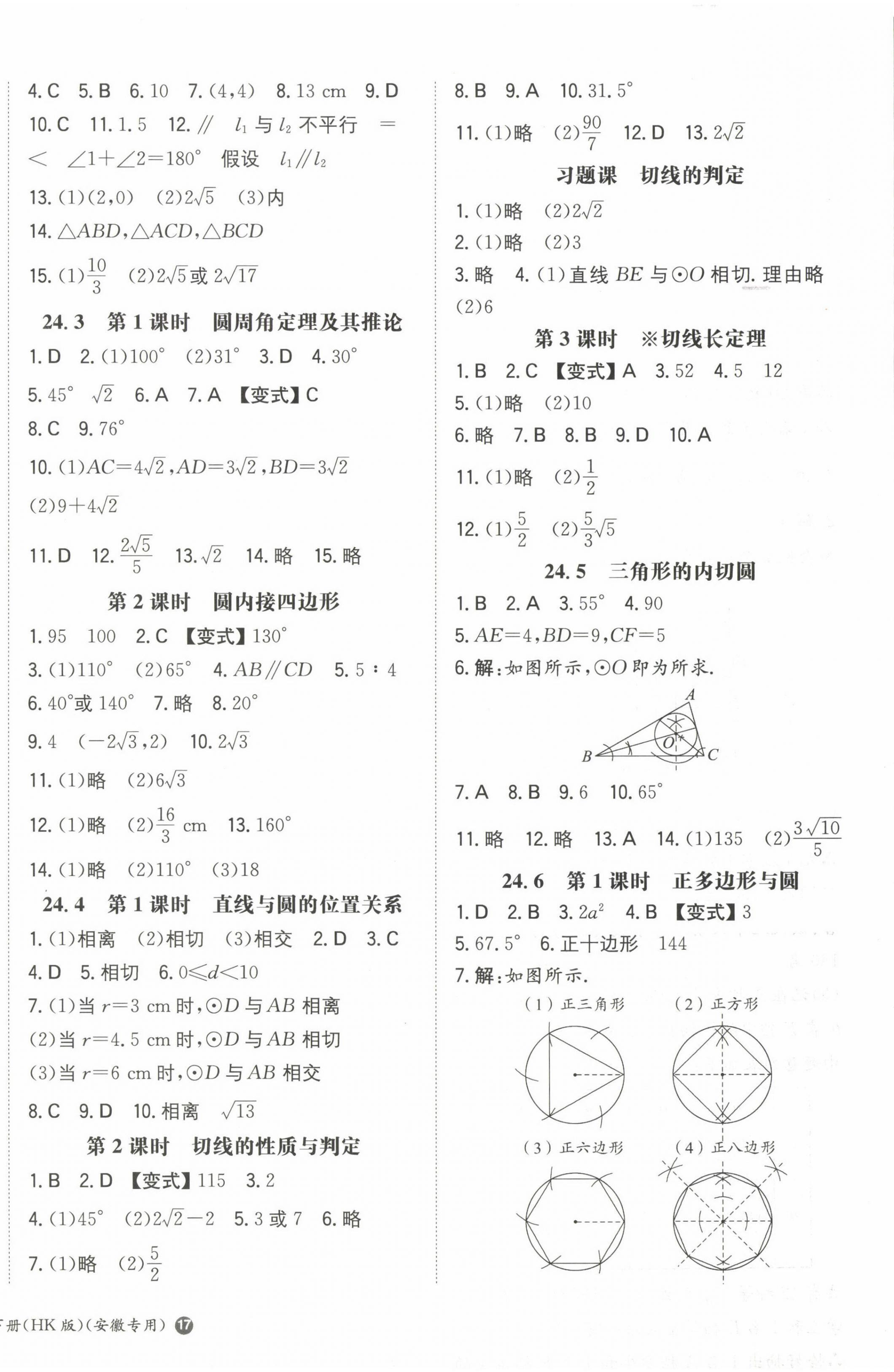 2023年一本同步訓(xùn)練初中數(shù)學(xué)九年級下冊滬科版安徽專版 第2頁