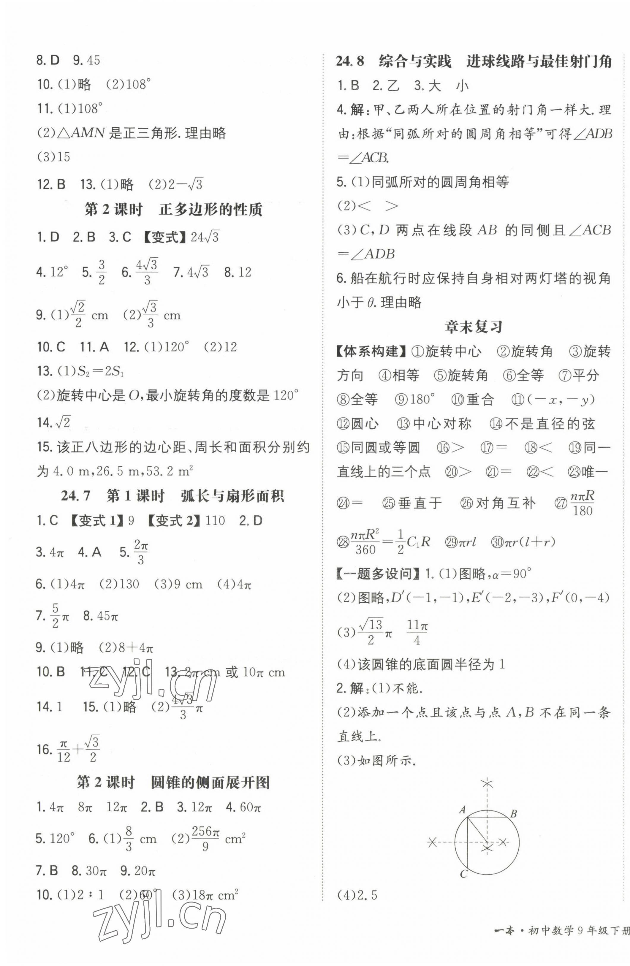 2023年一本同步訓練初中數學九年級下冊滬科版安徽專版 第3頁