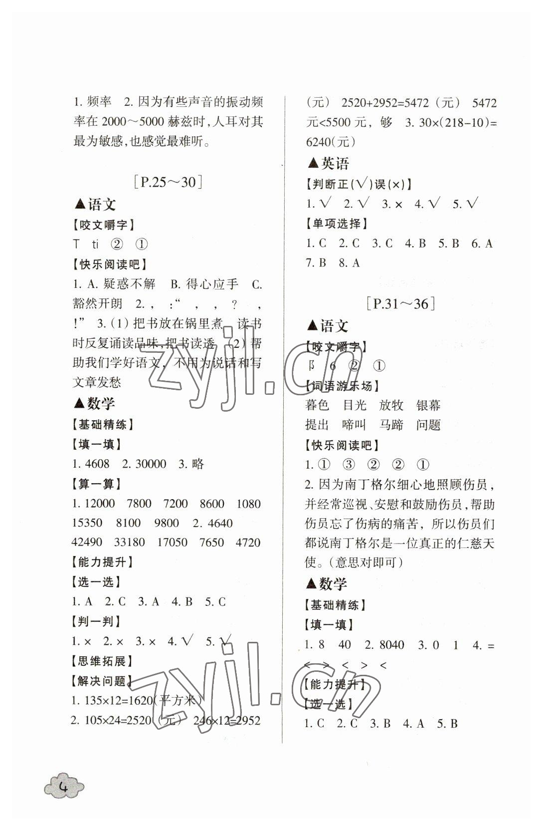 2023年寒假學(xué)與練浙江少年兒童出版社四年級語數(shù)綜合上冊通用版 第4頁