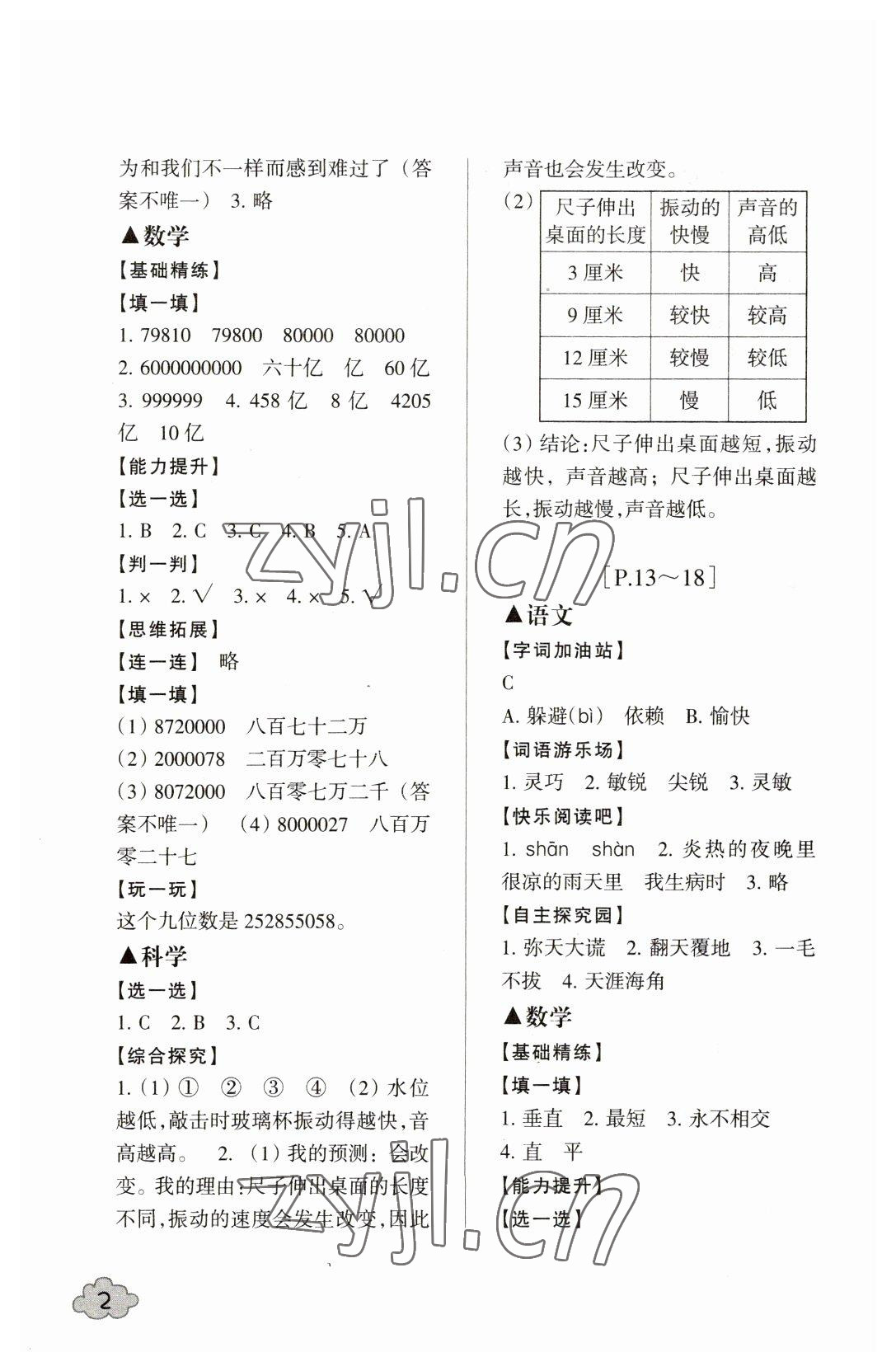 2023年寒假学与练浙江少年儿童出版社四年级语数综合上册通用版 第2页