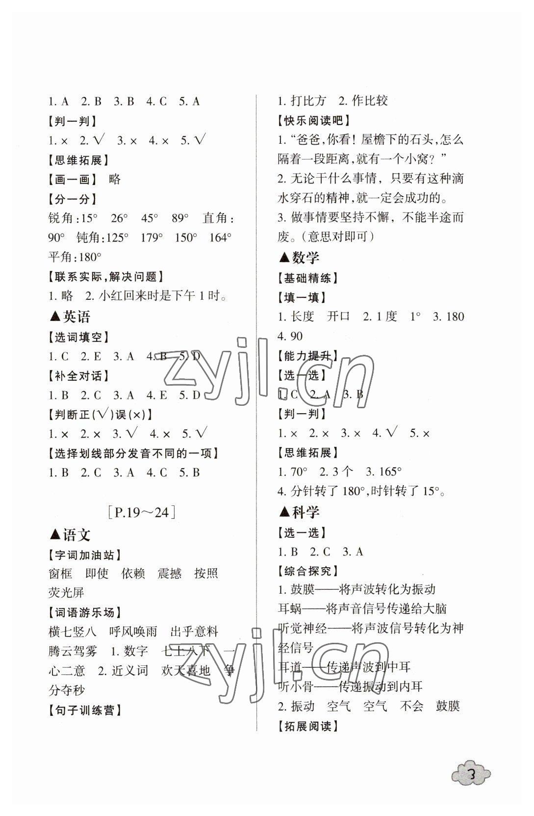 2023年寒假學(xué)與練浙江少年兒童出版社四年級(jí)語數(shù)綜合上冊(cè)通用版 第3頁