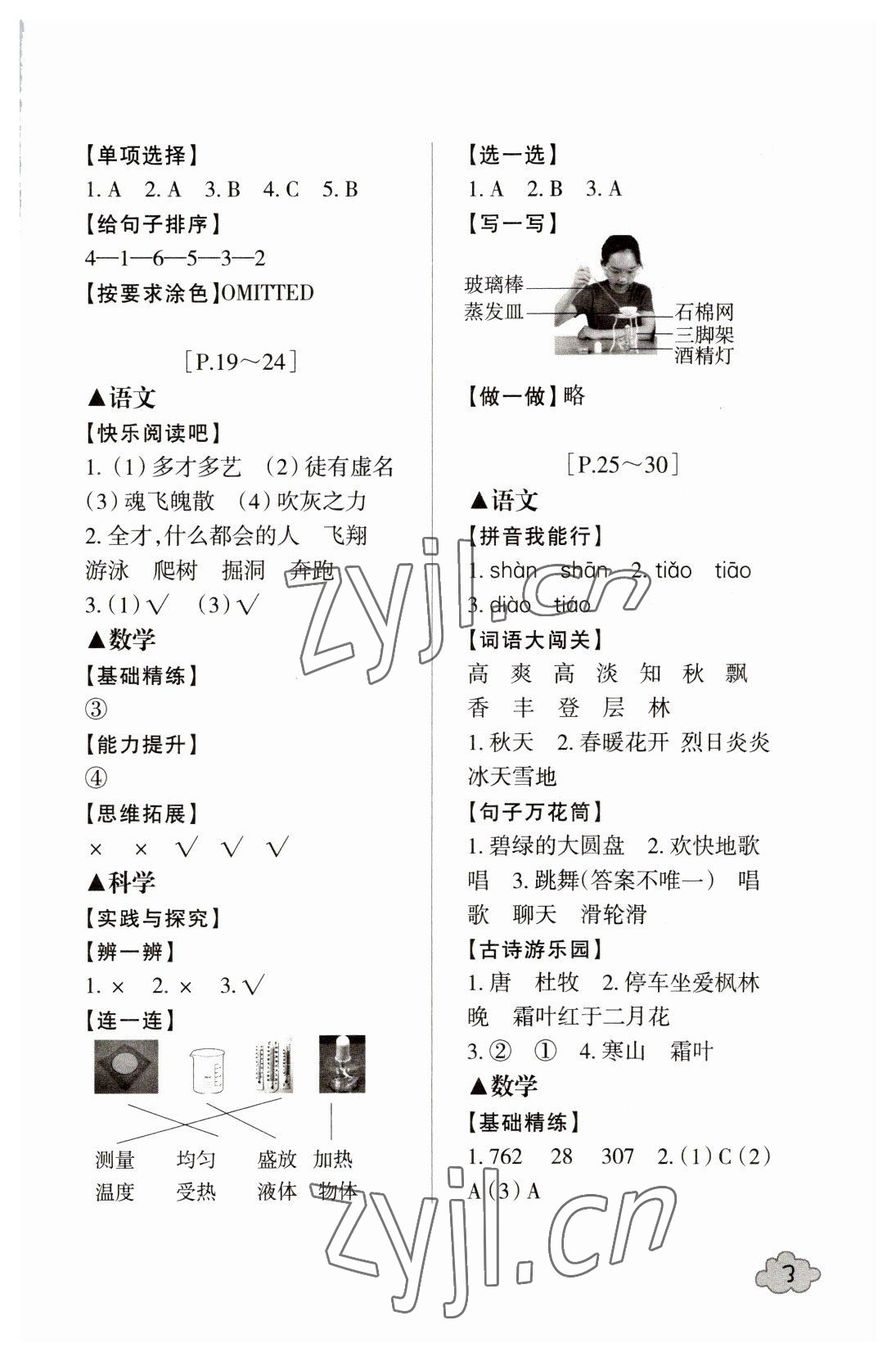 2023年寒假學(xué)與練浙江少年兒童出版社三年級語數(shù)綜合上冊通用版 參考答案第3頁