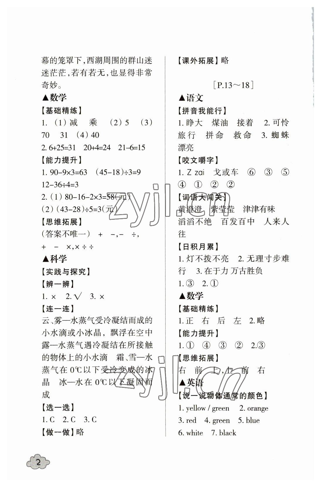 2023年寒假学与练浙江少年儿童出版社三年级语数综合上册通用版 参考答案第2页