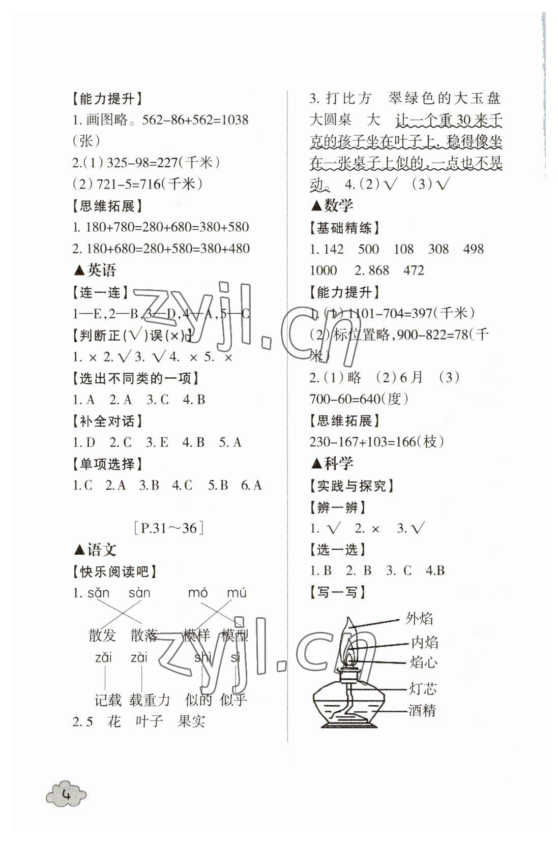 2023年寒假學(xué)與練浙江少年兒童出版社三年級語數(shù)綜合上冊通用版 參考答案第4頁