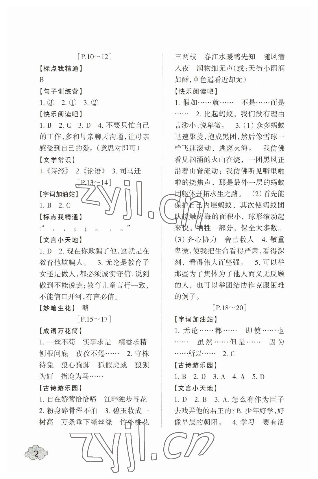 2023年寒假学与练浙江少年儿童出版社六年级语数综合上册通用版 参考答案第2页