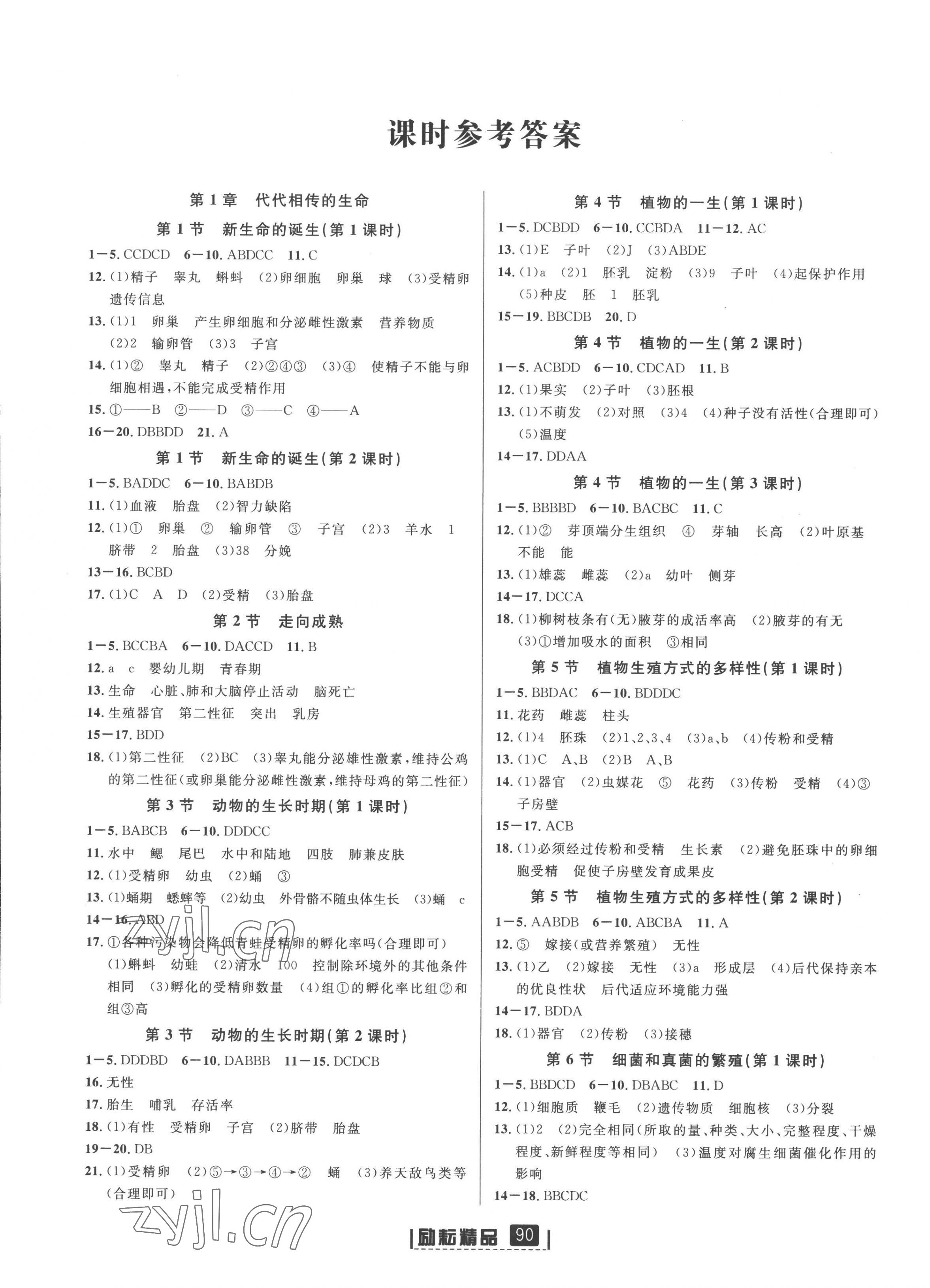 2023年勵耘書業(yè)勵耘新同步七年級科學下冊浙教版 第1頁