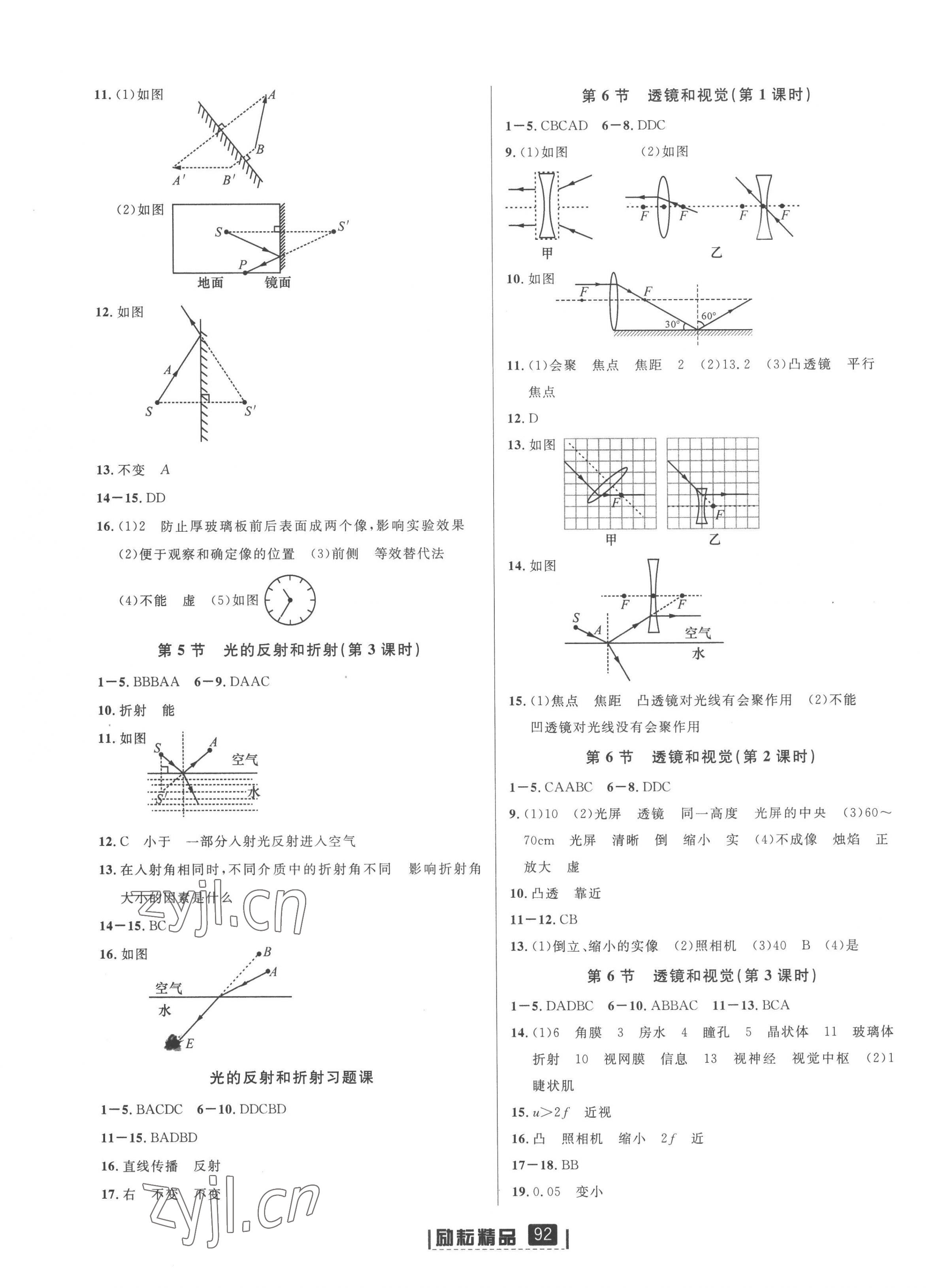 2023年勵耘書業(yè)勵耘新同步七年級科學下冊浙教版 第3頁