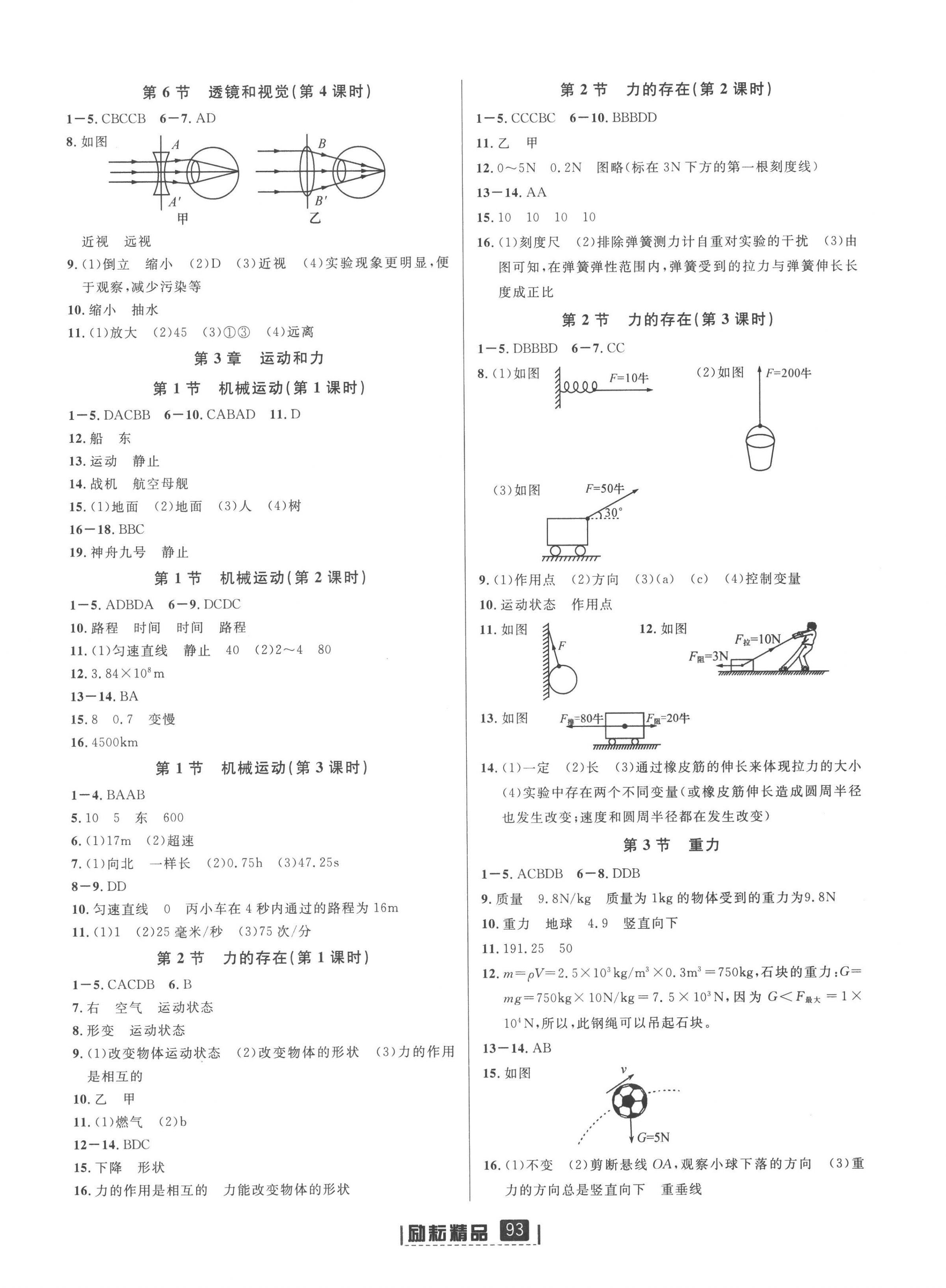 2023年勵(lì)耘書業(yè)勵(lì)耘新同步七年級(jí)科學(xué)下冊(cè)浙教版 第4頁(yè)