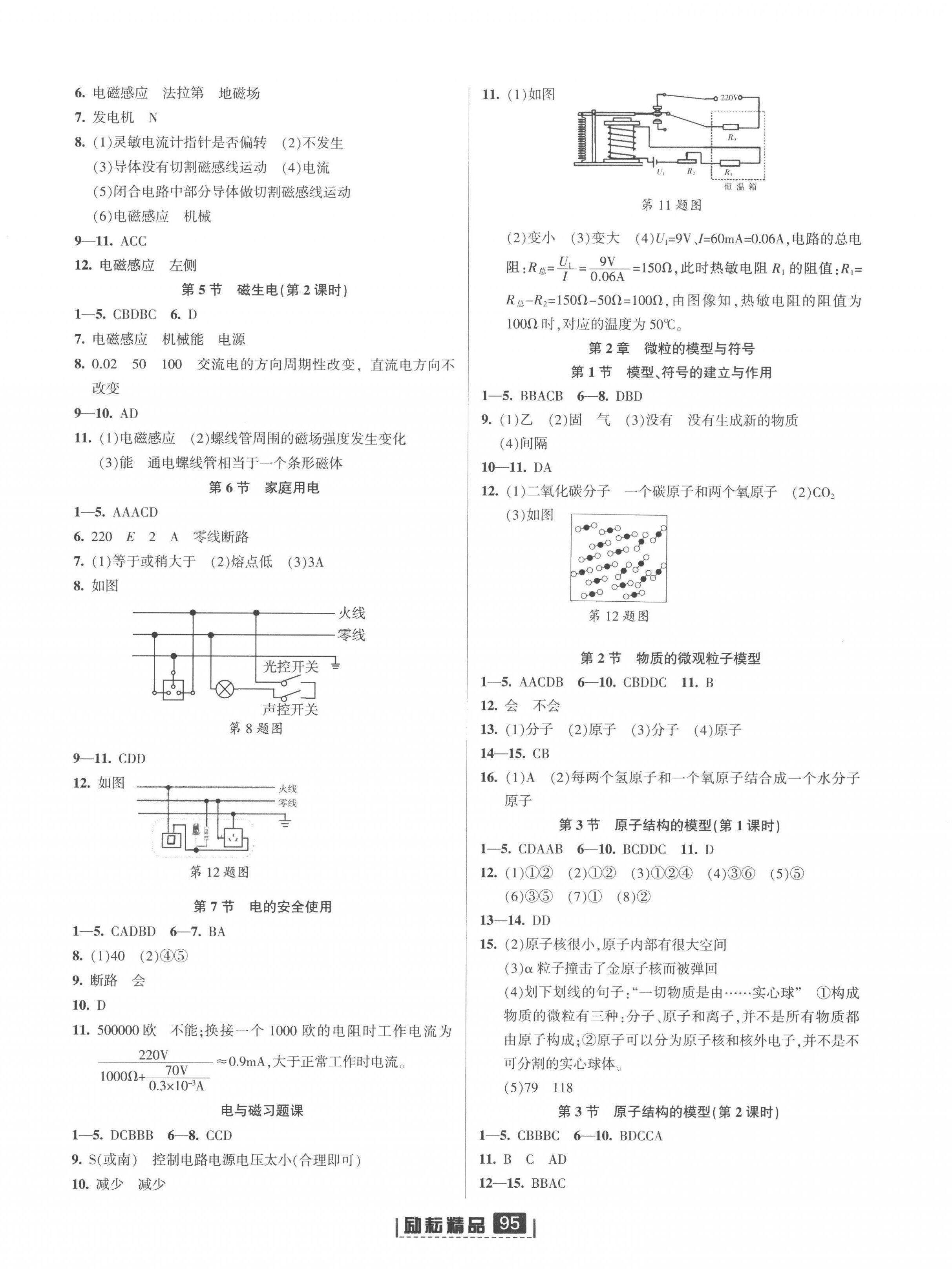 2023年励耘书业励耘新同步八年级科学下册浙教版 第2页