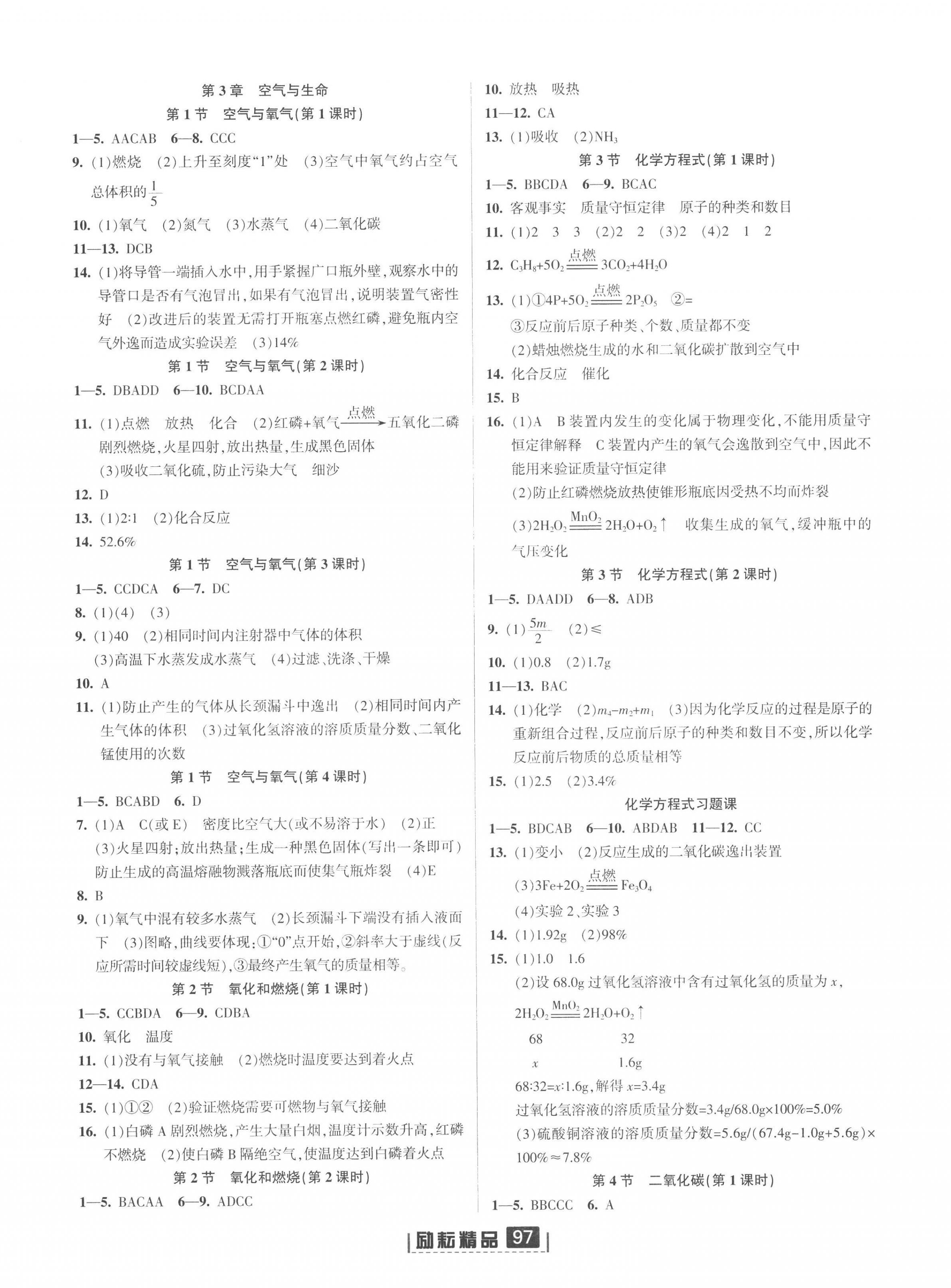 2023年勵耘書業(yè)勵耘新同步八年級科學下冊浙教版 第4頁