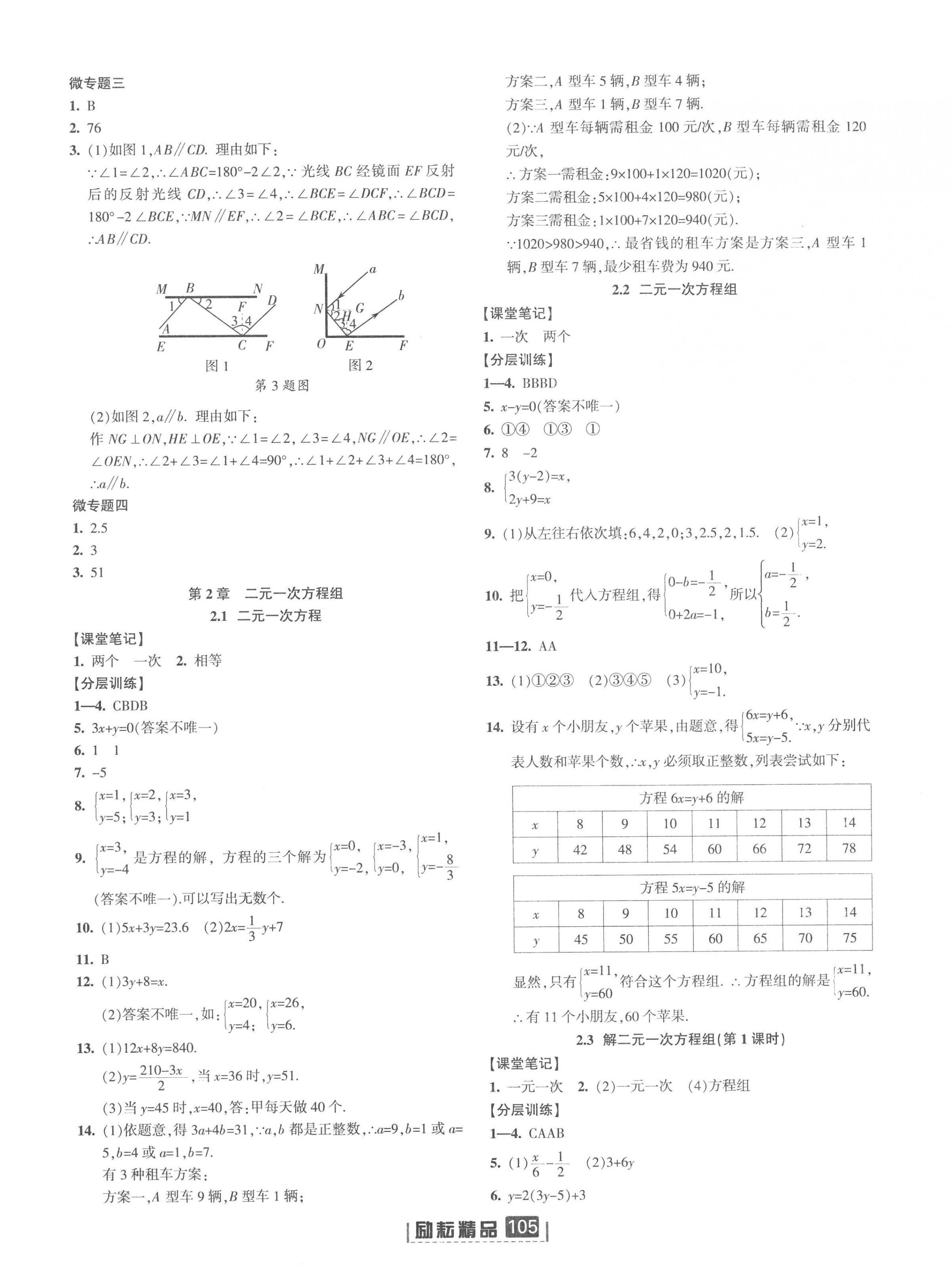 2023年励耘书业励耘新同步七年级数学下册浙教版 第4页