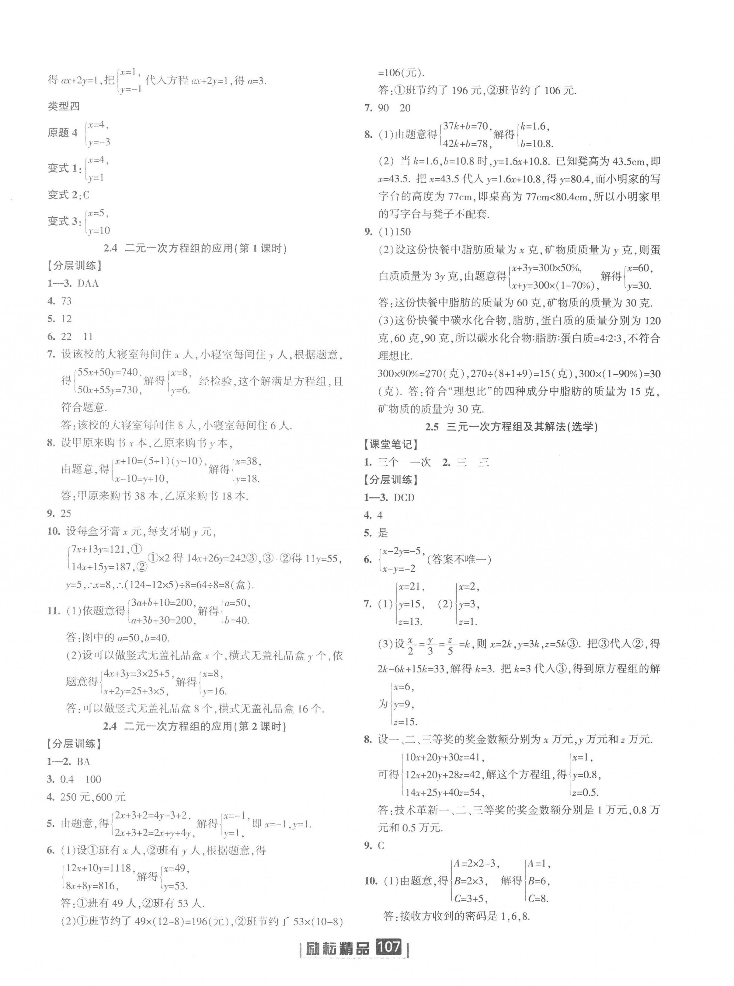 2023年勵耘書業(yè)勵耘新同步七年級數學下冊浙教版 第6頁