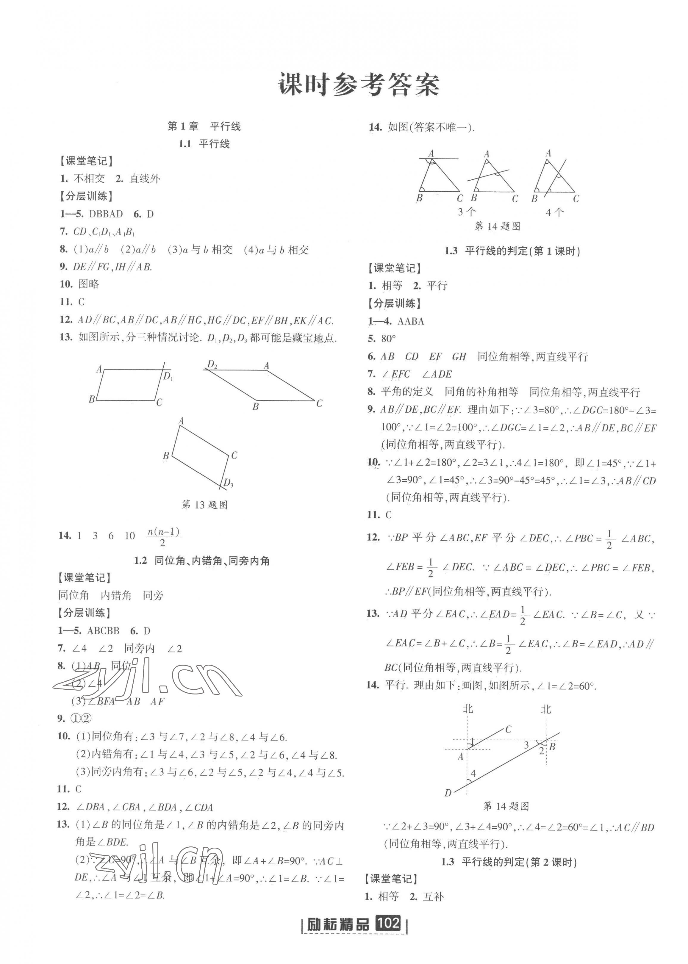 2023年勵(lì)耘書(shū)業(yè)勵(lì)耘新同步七年級(jí)數(shù)學(xué)下冊(cè)浙教版 第1頁(yè)