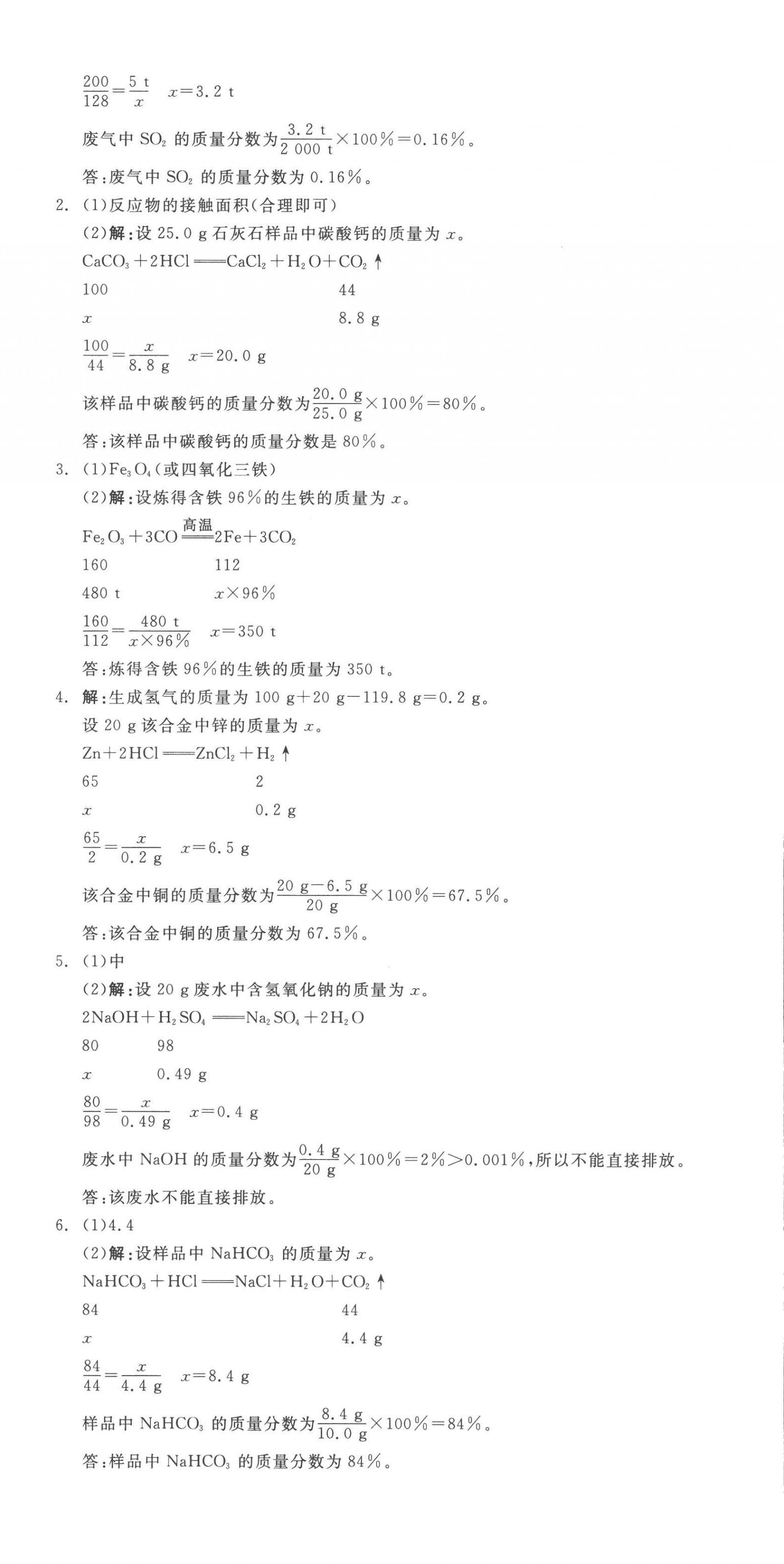 2023年全品中考復(fù)習(xí)方案化學(xué)淮安專版 第12頁