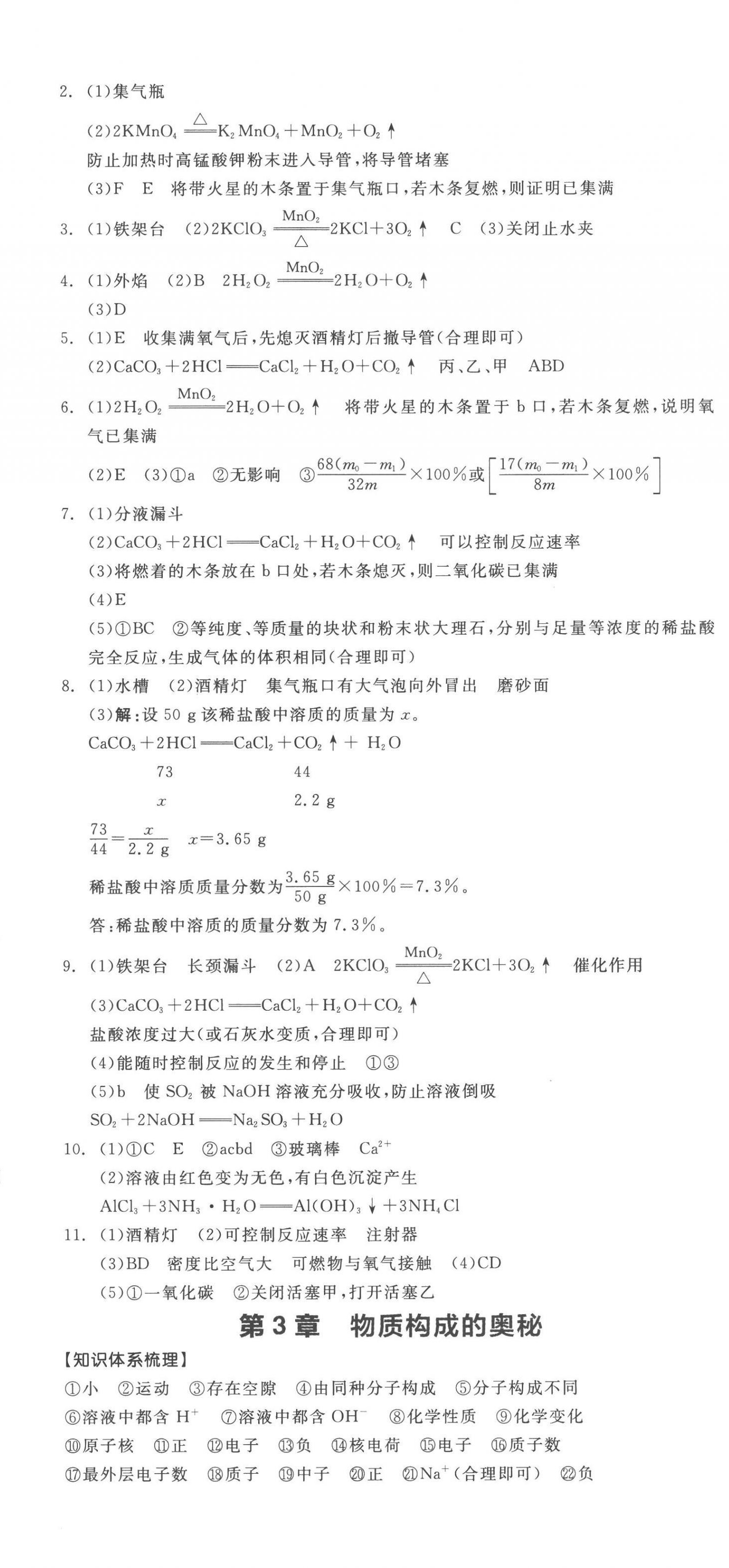 2023年全品中考復習方案化學淮安專版 第8頁