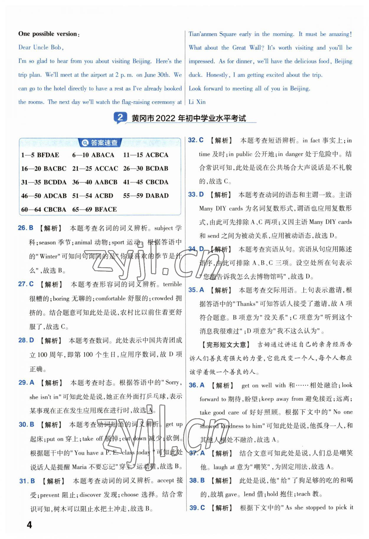 2023年金考卷45套汇编英语湖北专版 第4页