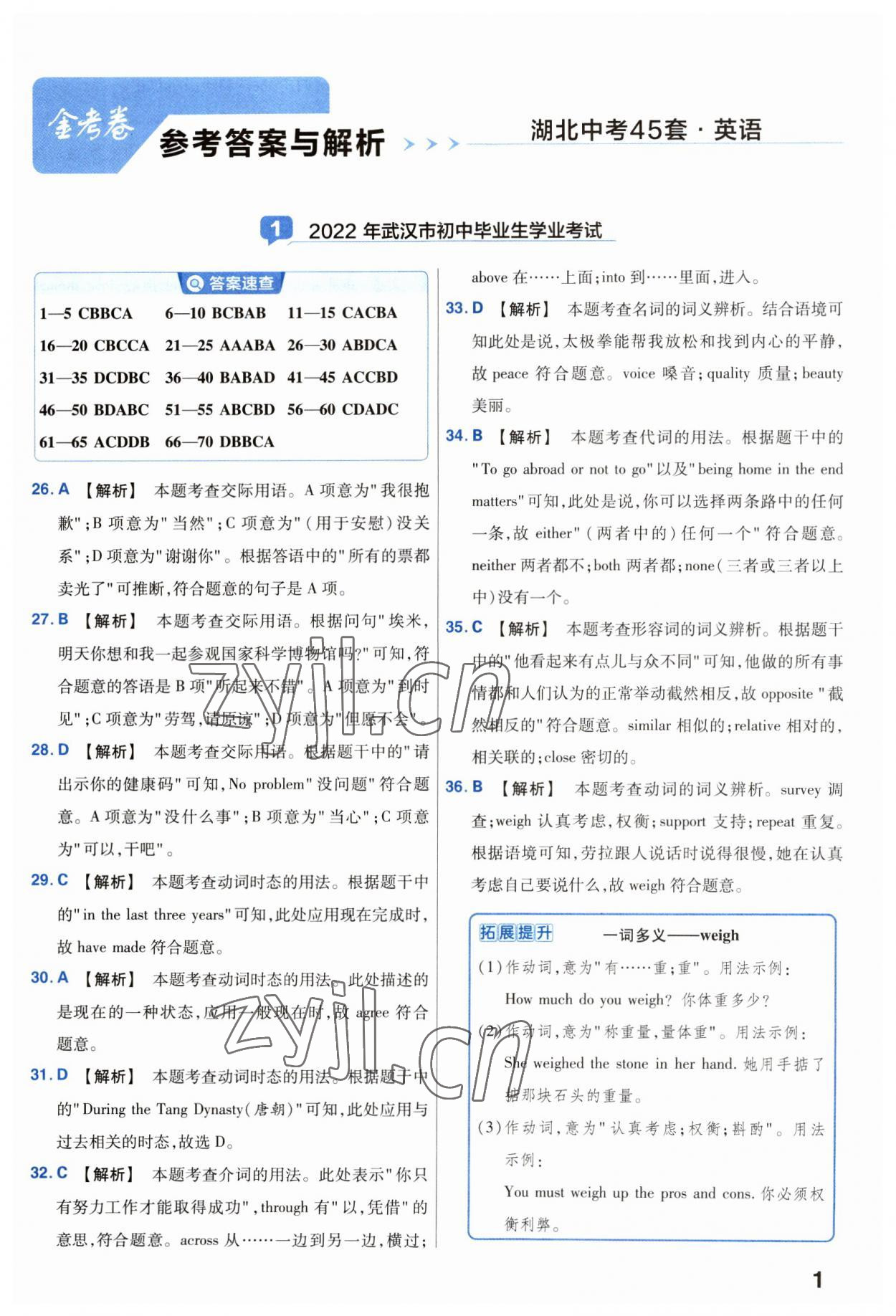 2023年金考卷45套汇编英语湖北专版 第1页