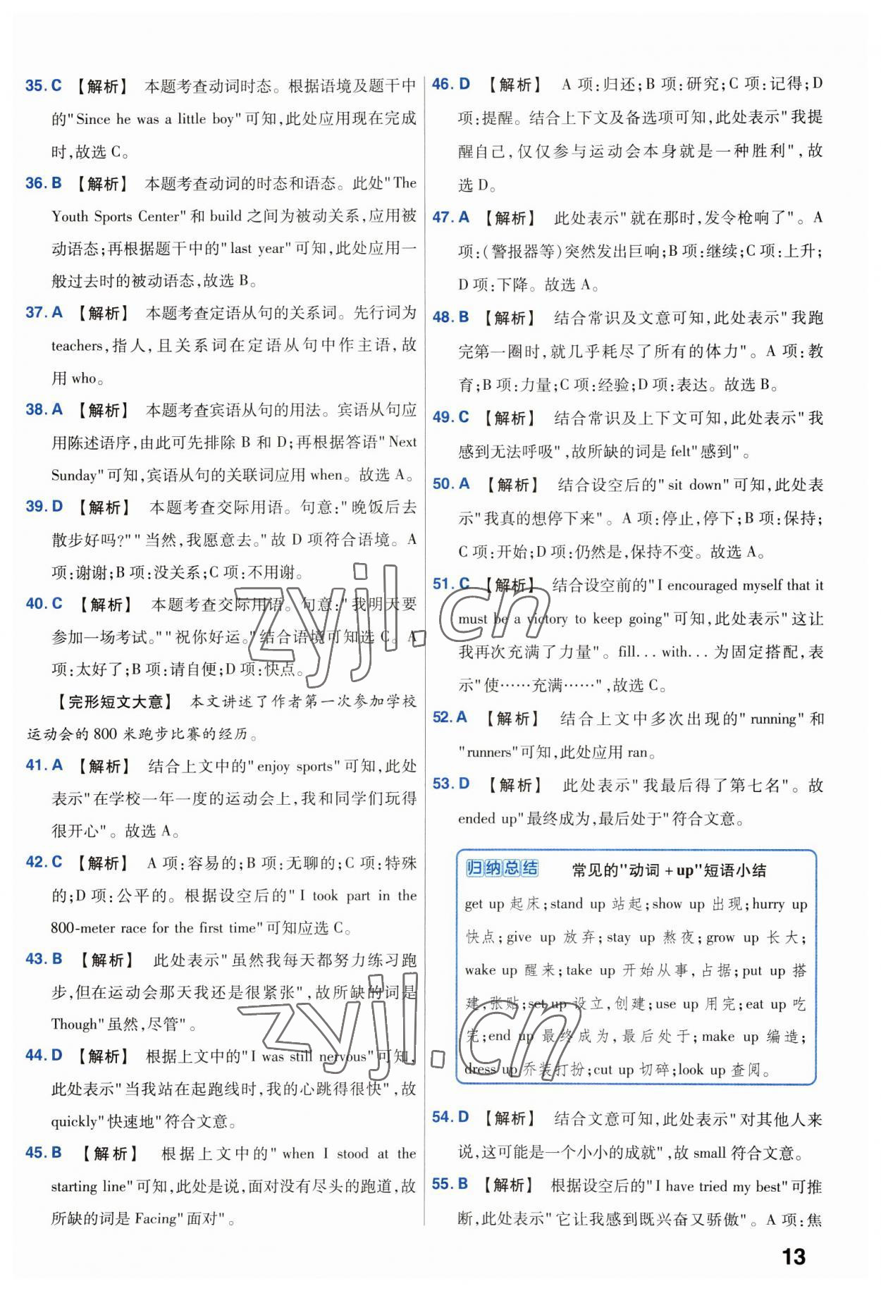 2023年金考卷45套汇编英语湖北专版 第13页