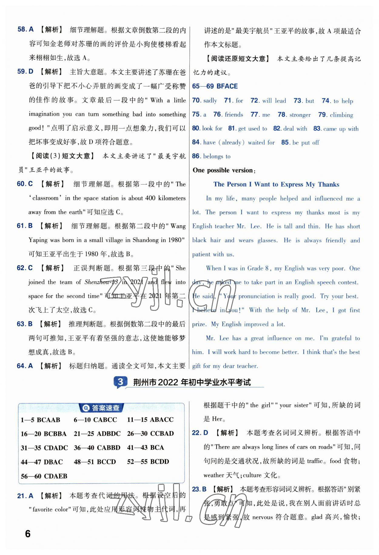 2023年金考卷45套匯編英語湖北專版 第6頁