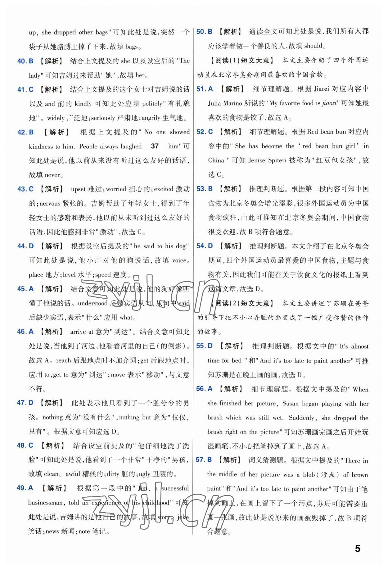 2023年金考卷45套汇编英语湖北专版 第5页