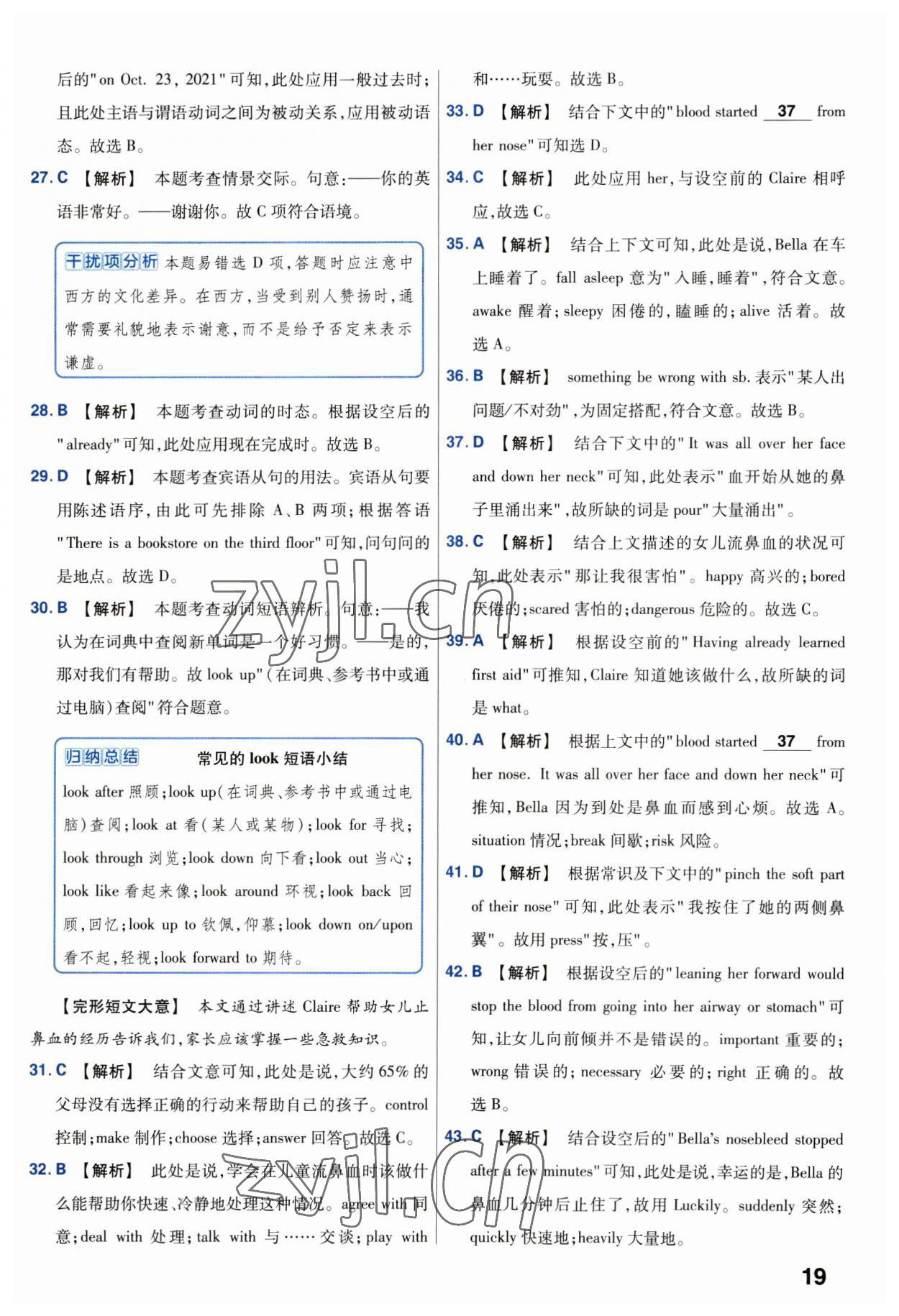 2023年金考卷45套匯編英語湖北專版 第19頁