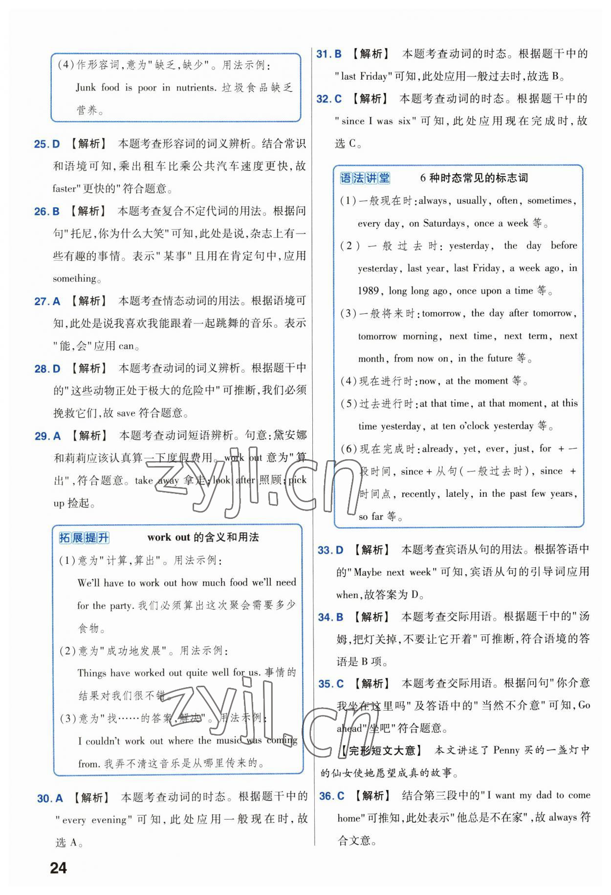 2023年金考卷45套匯編英語湖北專版 第24頁