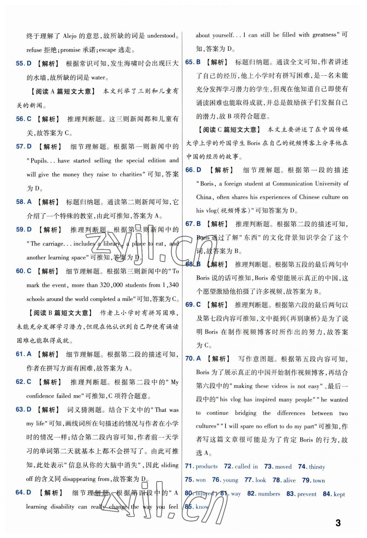 2023年金考卷45套汇编英语湖北专版 第3页