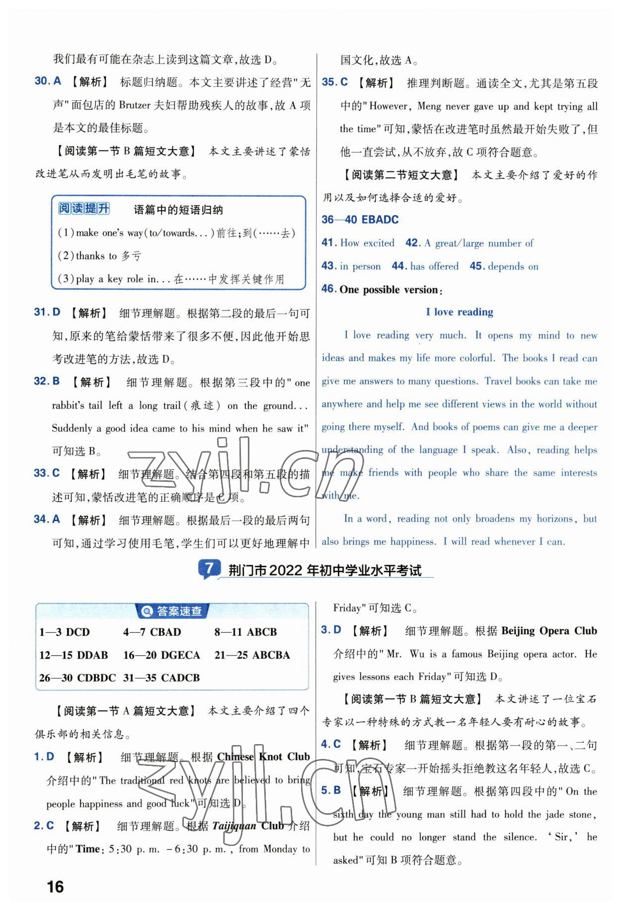 2023年金考卷45套汇编英语湖北专版 第16页