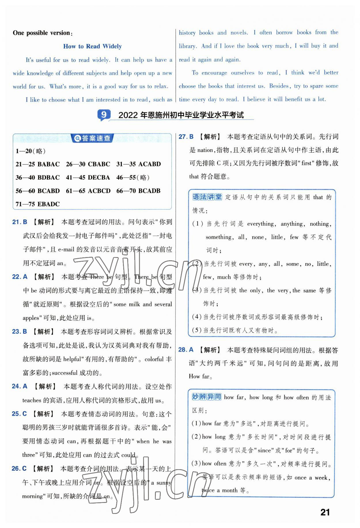 2023年金考卷45套匯編英語(yǔ)湖北專版 第21頁(yè)