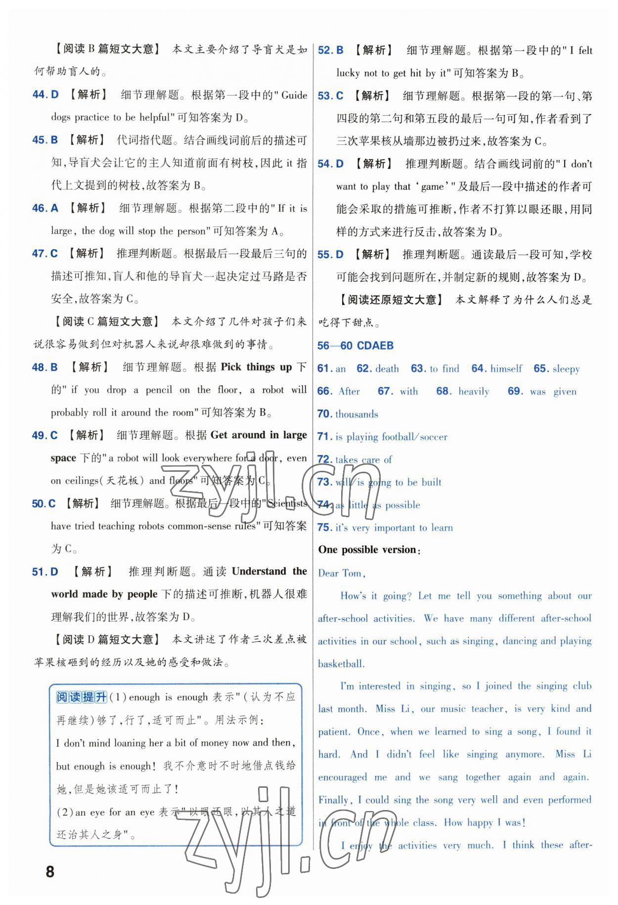 2023年金考卷45套汇编英语湖北专版 第8页