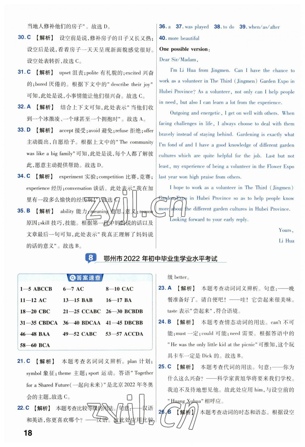 2023年金考卷45套汇编英语湖北专版 第18页