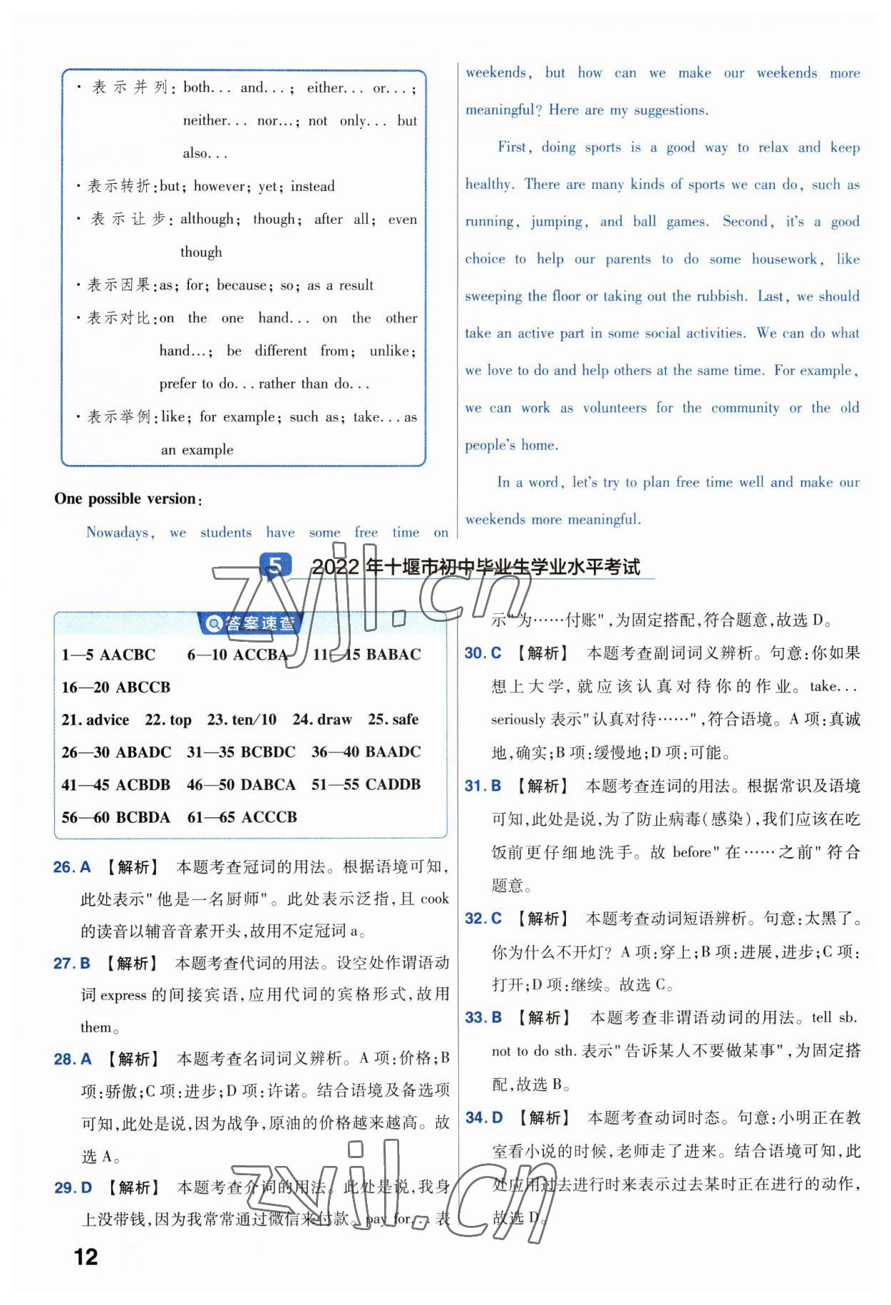 2023年金考卷45套匯編英語湖北專版 第12頁