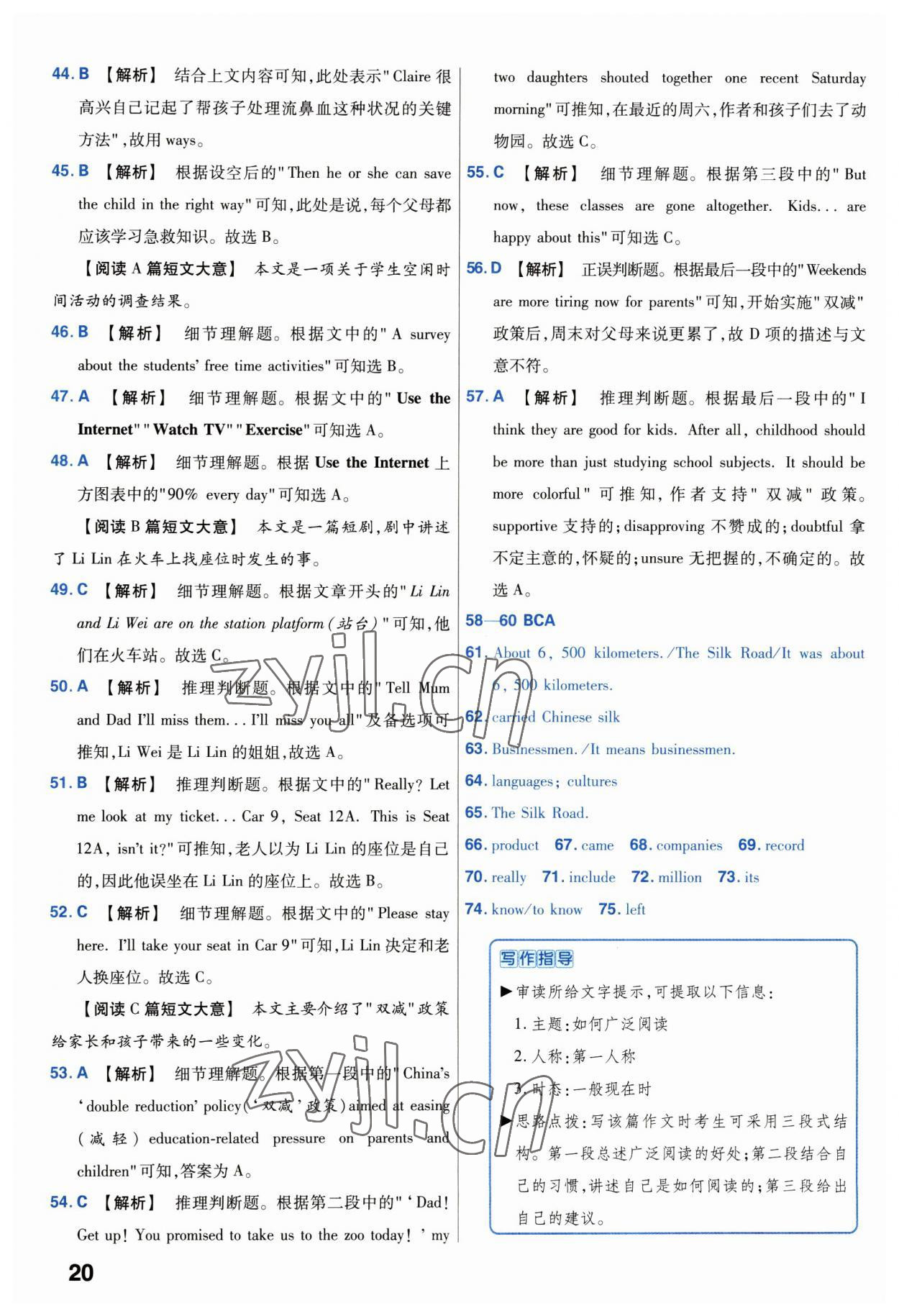 2023年金考卷45套匯編英語湖北專版 第20頁